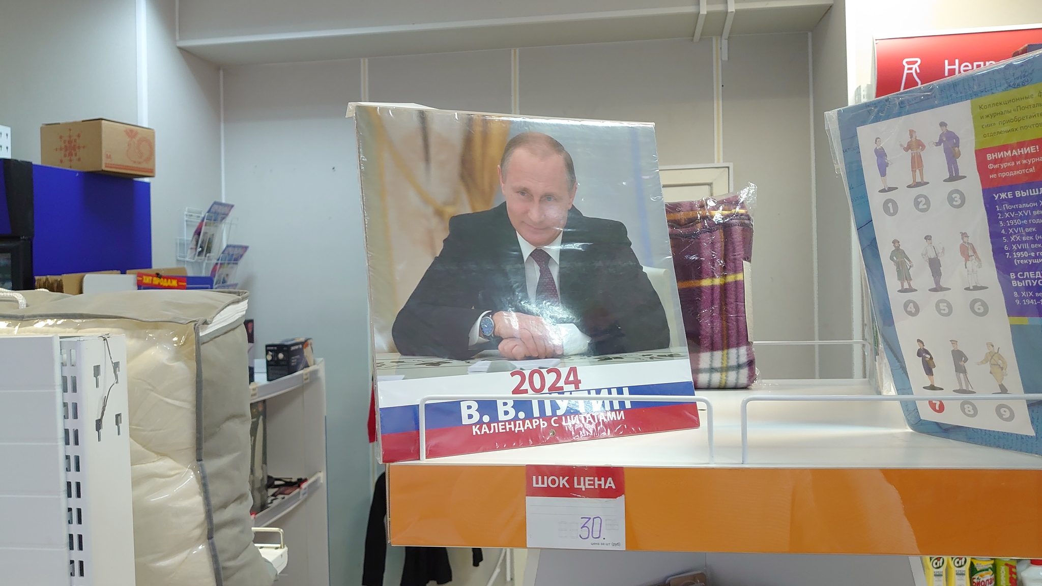 A calendar with quotes from V.V. Putin for 30 rubles with the price tag SHOCK PRICE at the post office - My, Media and press, Post office, Vladimir Putin, Longpost, Politics