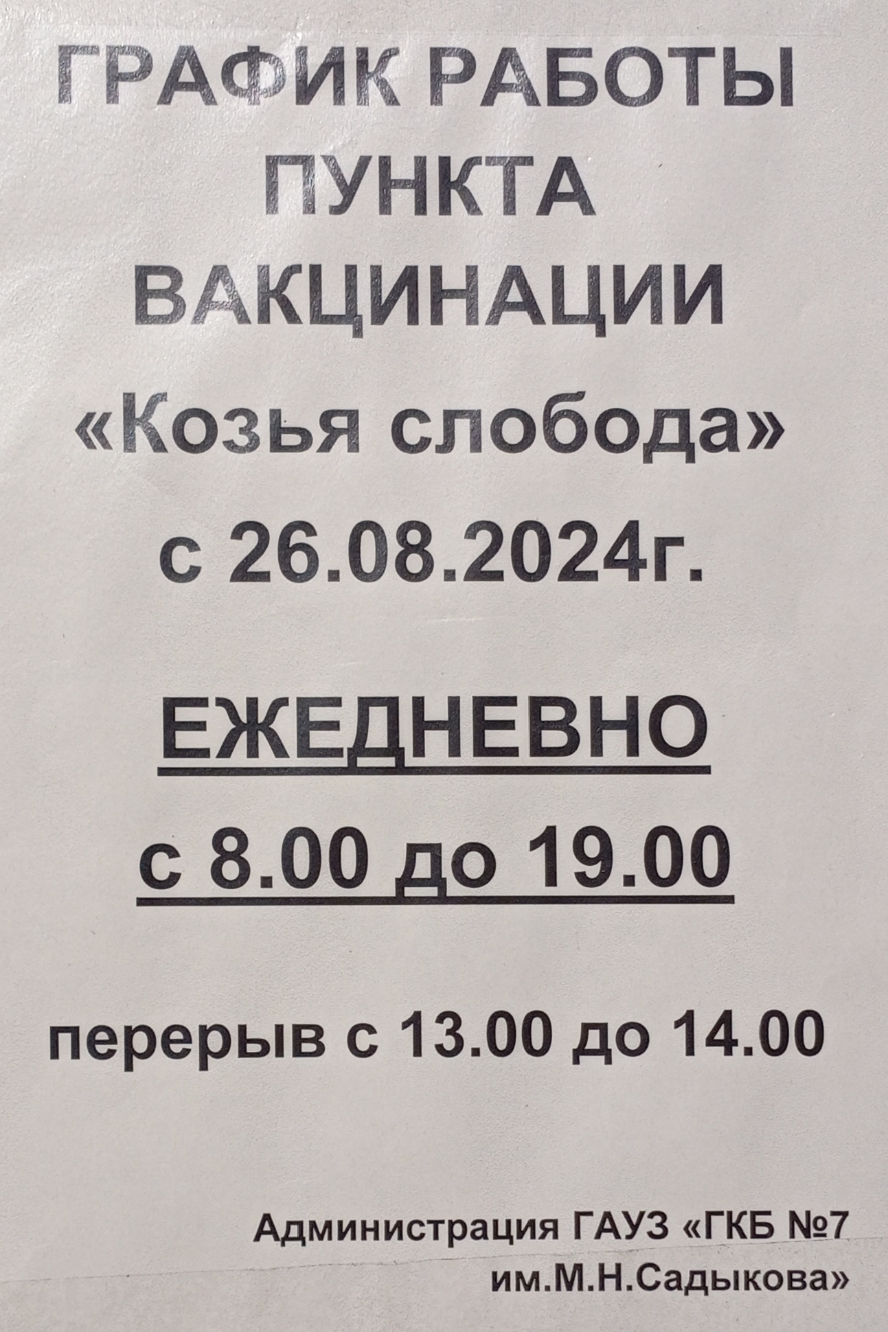 Казань, вакцинации от гриппа - Моё, Казань, Вакцинация, Грипп, Станция метро, Бесплатно, Быстро, Полезное, Здоровье, Длиннопост