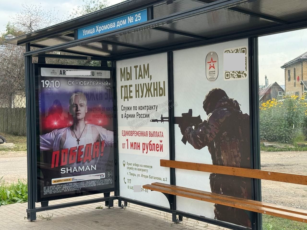 In Tver they are expecting (anticipating) a concert by Shaman - Humor, Military establishment, Shaman (Yaroslav Dronov), Bus stop, Poster