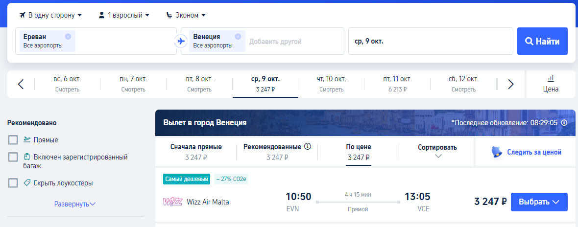 Wizz Air Flight Sale! You Can Fly Very Cheap - Moscow, Yerevan, Baku, Uzbekistan, Samarkand, Flights, Распродажа, Tourism, Travels, Discounts, Drive, Venice, Rome, Telegram (link), Yandex Zen (link), Longpost