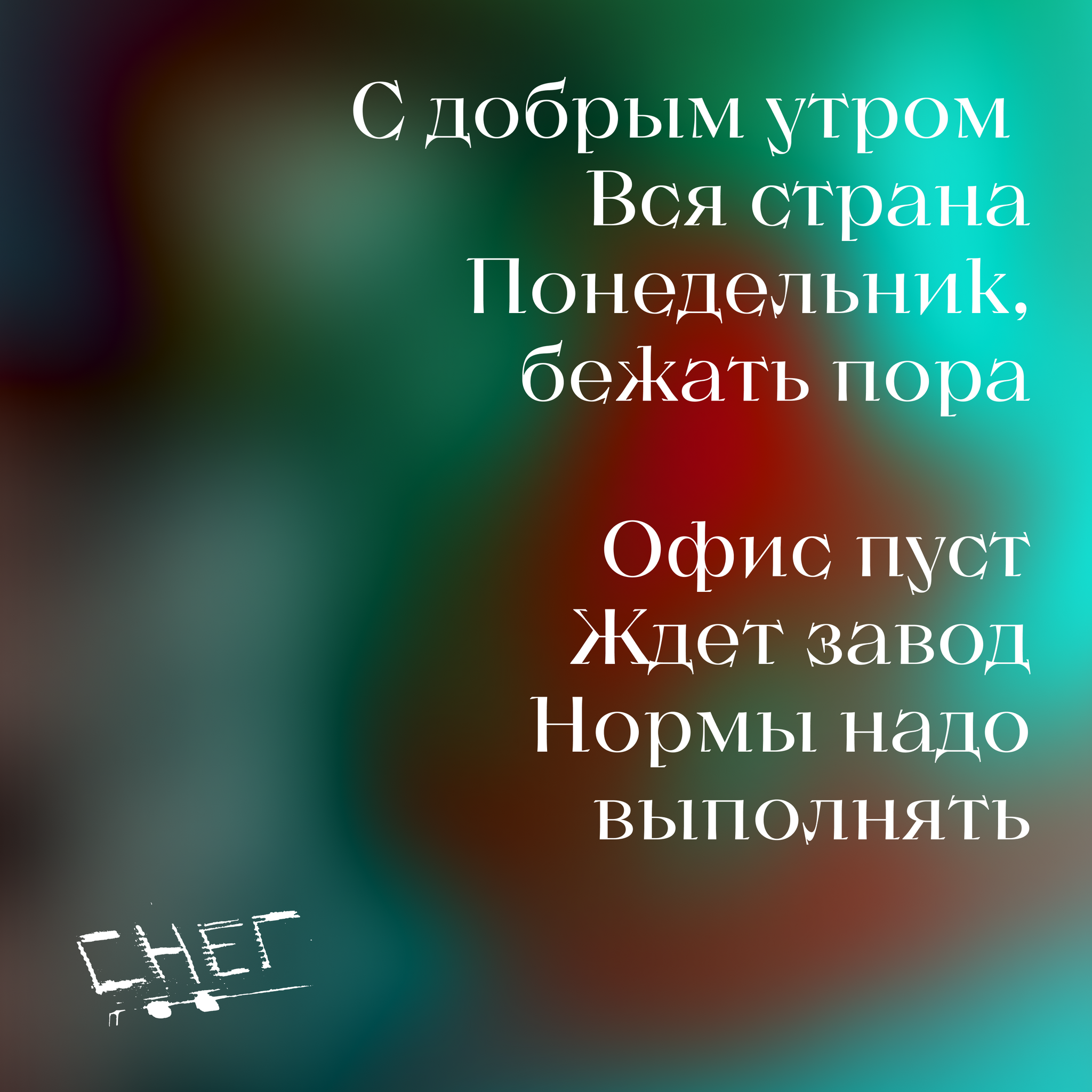 Lyrics of my songs. Sorry, no rhyme. - My, Picture with text, Images, Longpost, Creation, Song