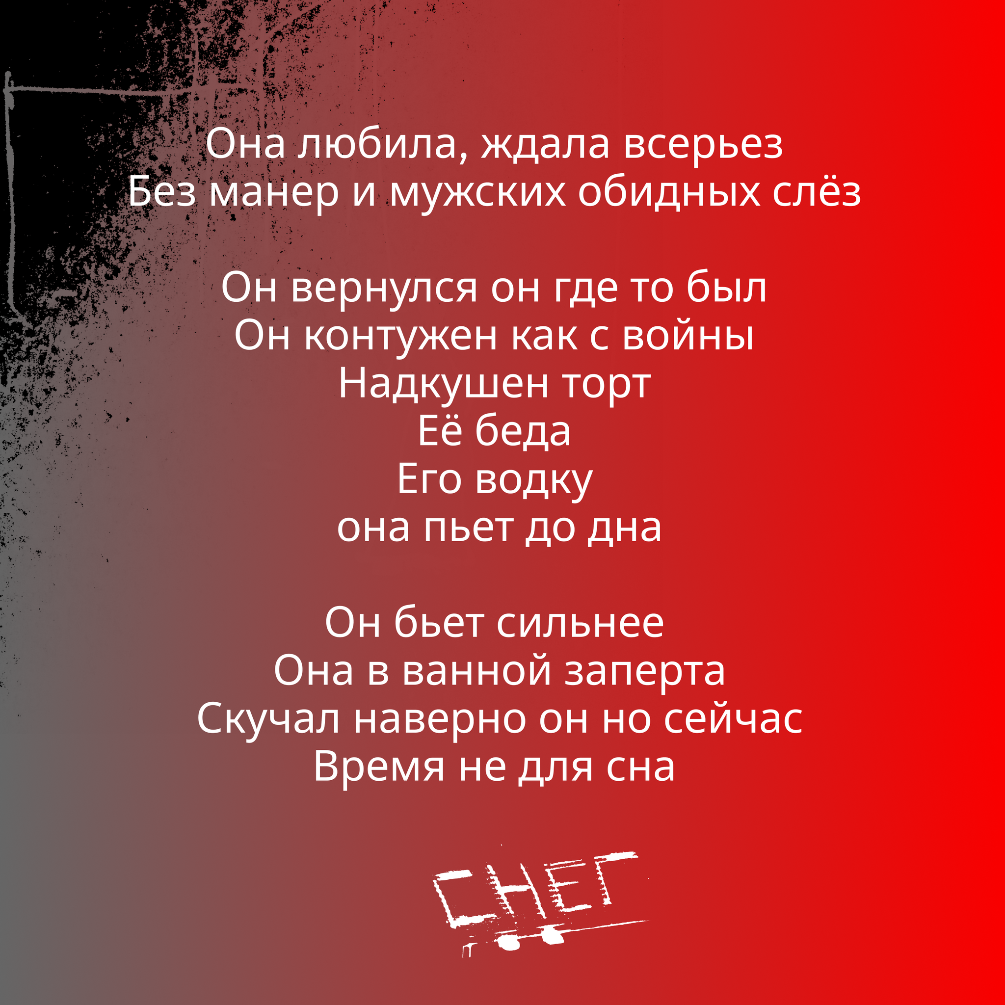 Lyrics of my songs. Sorry, no rhyme. - My, Picture with text, Images, Longpost, Creation, Song