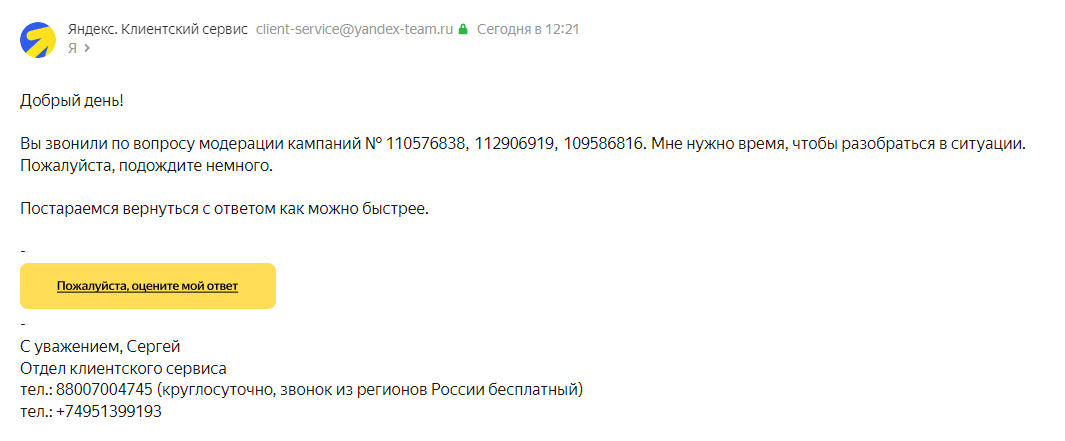 The Story of Yandex.Scam or How I Was Dumped for 1.5 Million Rubles - My, Negative, Fraud, Yandex., Yandex Direct, Longpost