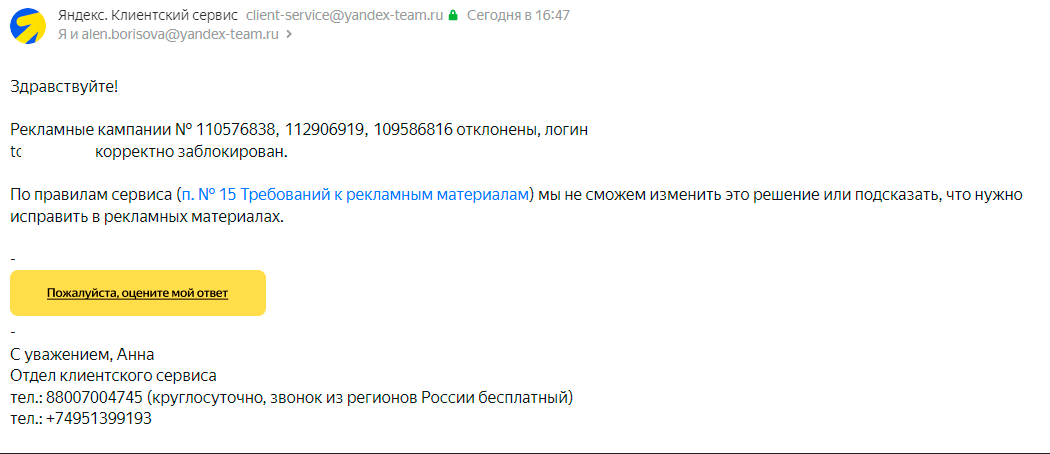 The Story of Yandex.Scam or How I Was Dumped for 1.5 Million Rubles - My, Negative, Fraud, Yandex., Yandex Direct, Longpost