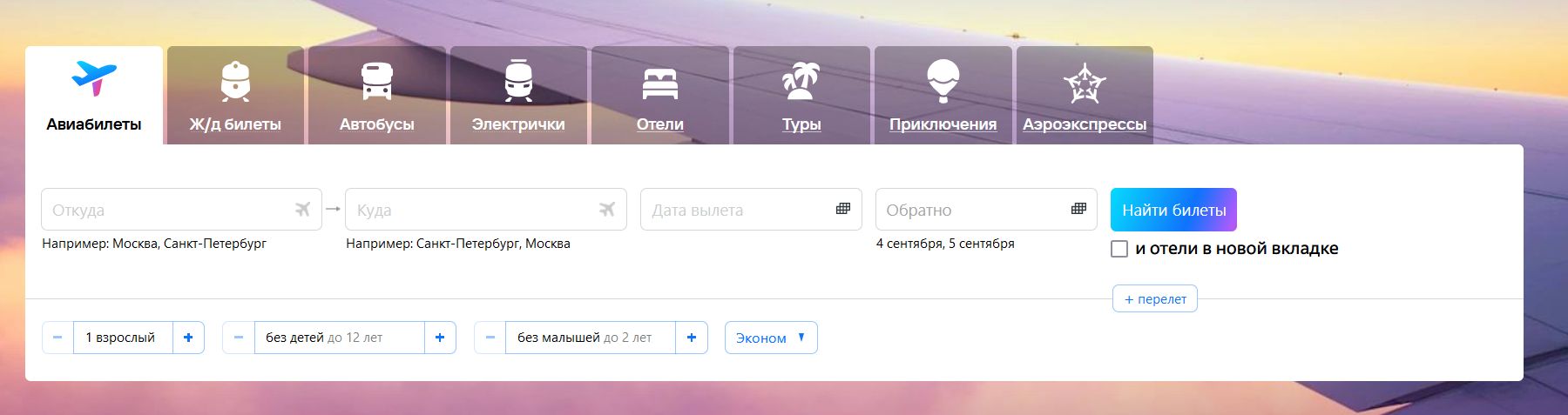 Как купить дешевые авиабилеты по России? ТОП-10 сайтов, которые сделают ваши путешествия доступными: Рейтинг 2024 - Моё, Авиабилеты, Дешевые билеты, Путешествия, Авиация, Билеты, Длиннопост