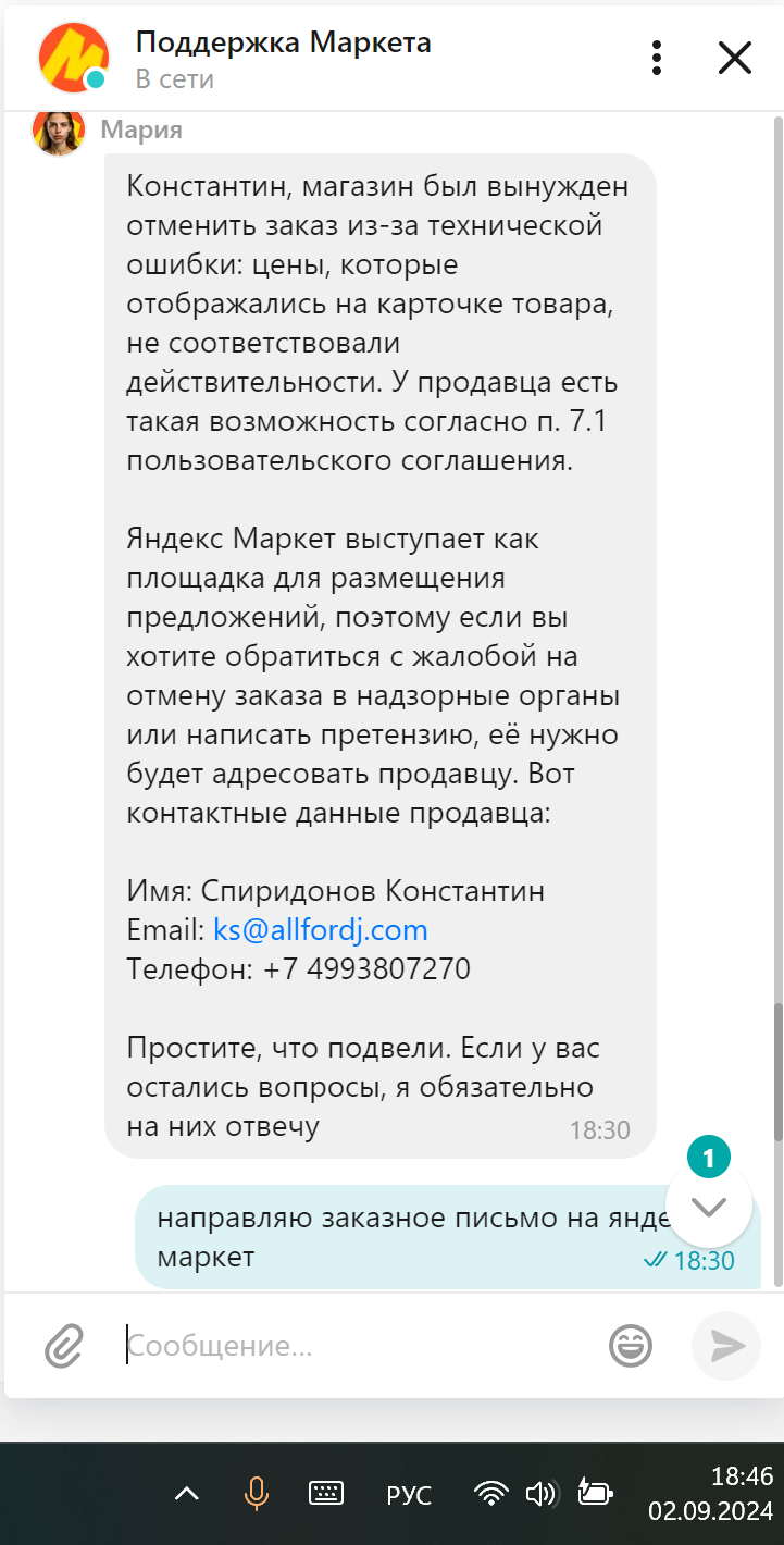 Досудебная претензия в Яндекс маркет - Моё, Яндекс Маркет, Обман, Досудебное решение вопросов, Длиннопост, Негатив