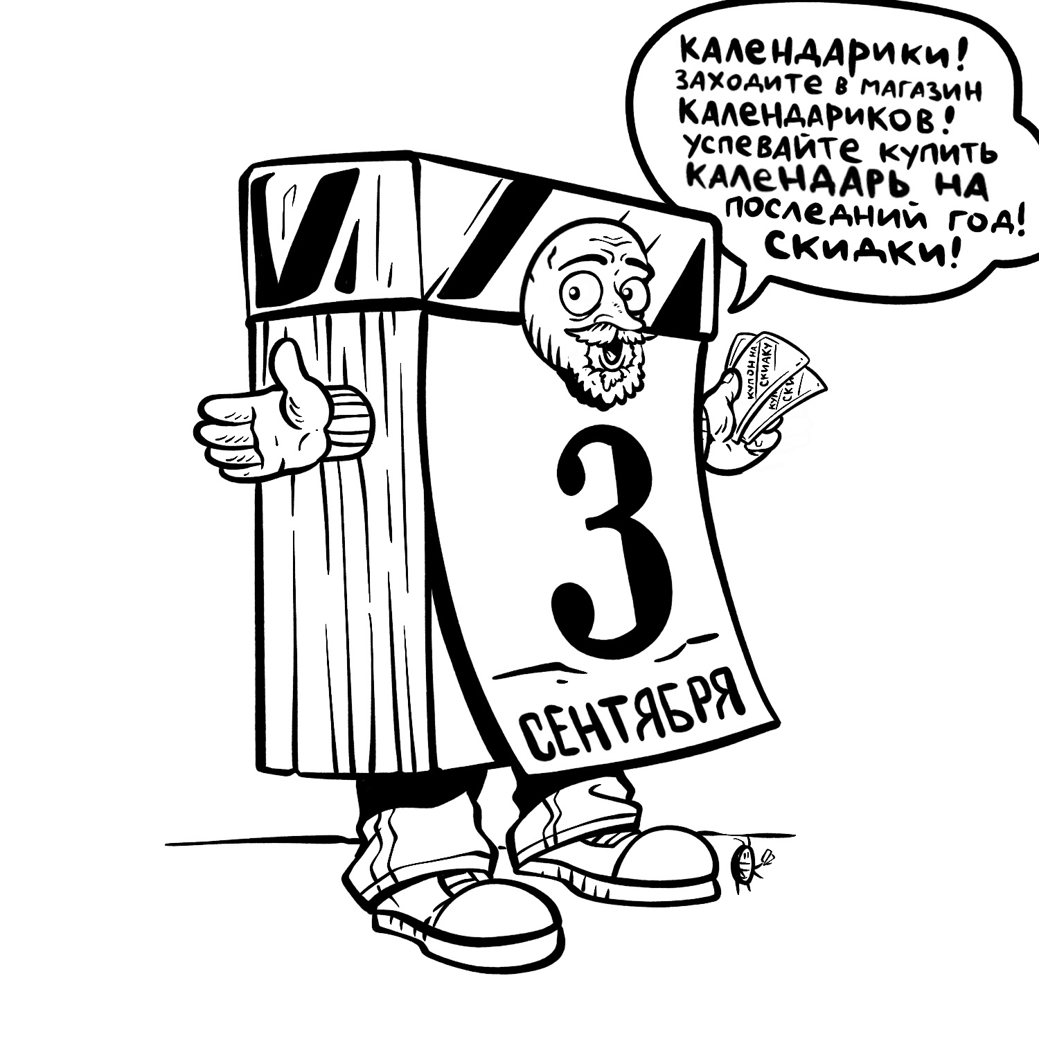 Михаил - Моё, 3 сентября, Михаил Шуфутинский, Арт, Картинки, Иллюстрации, Авторский комикс, Комиксы, Мат, Длиннопост