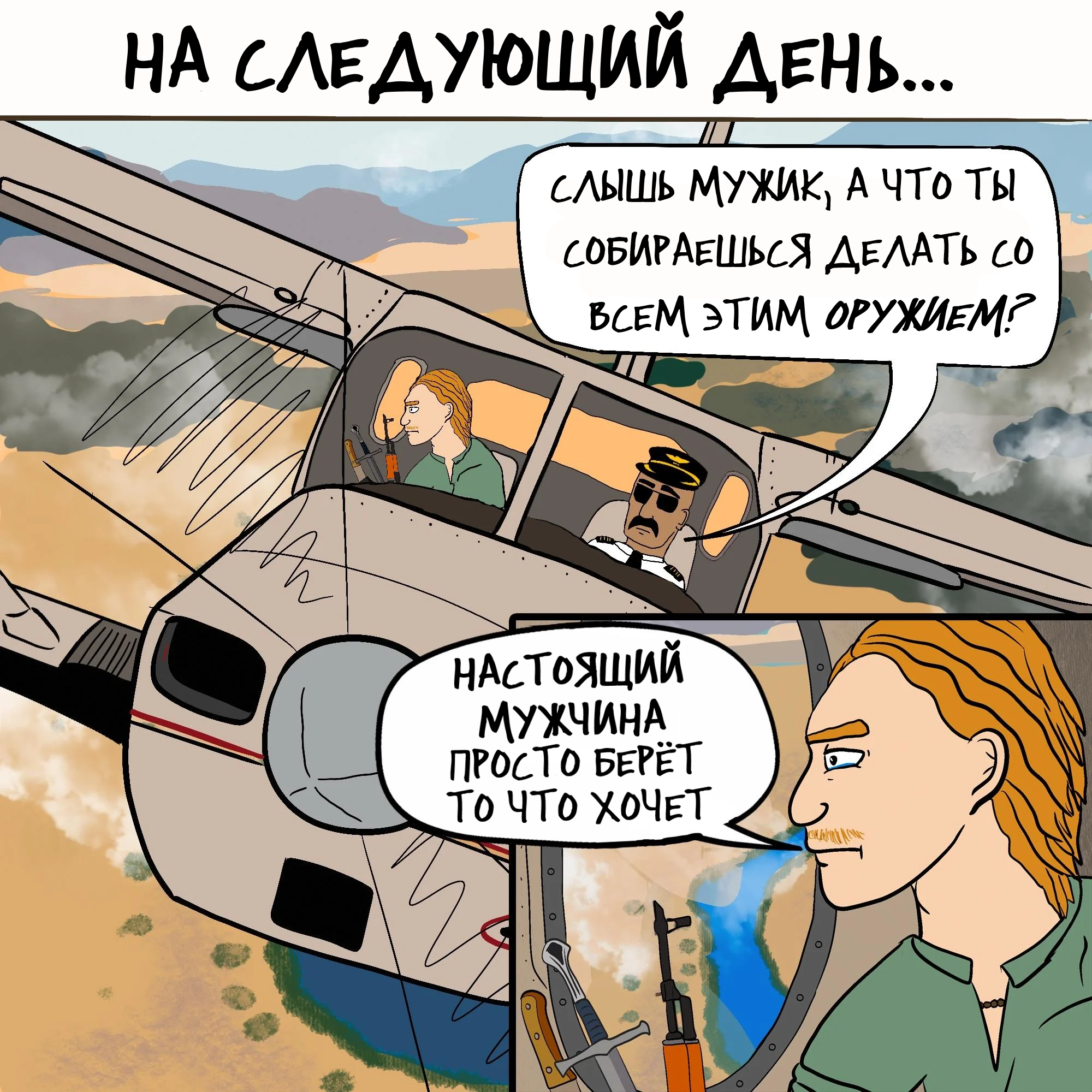 Вероника - Картинка с текстом, Комиксы, Перевел сам, Janexcomix, Длиннопост, Странный юмор, Животные, Мужчины и женщины