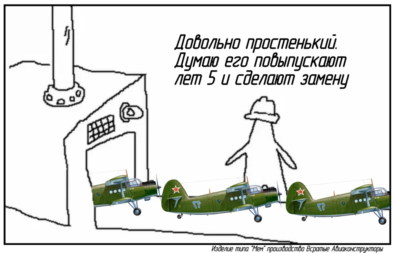 Because An-2 will always be there - Humor, Airplane, Memes, Picture with text, An-2, VKontakte (link), Longpost