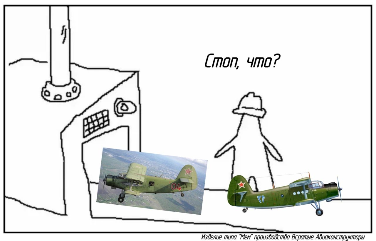 Because An-2 will always be there - Humor, Airplane, Memes, Picture with text, An-2, VKontakte (link), Longpost