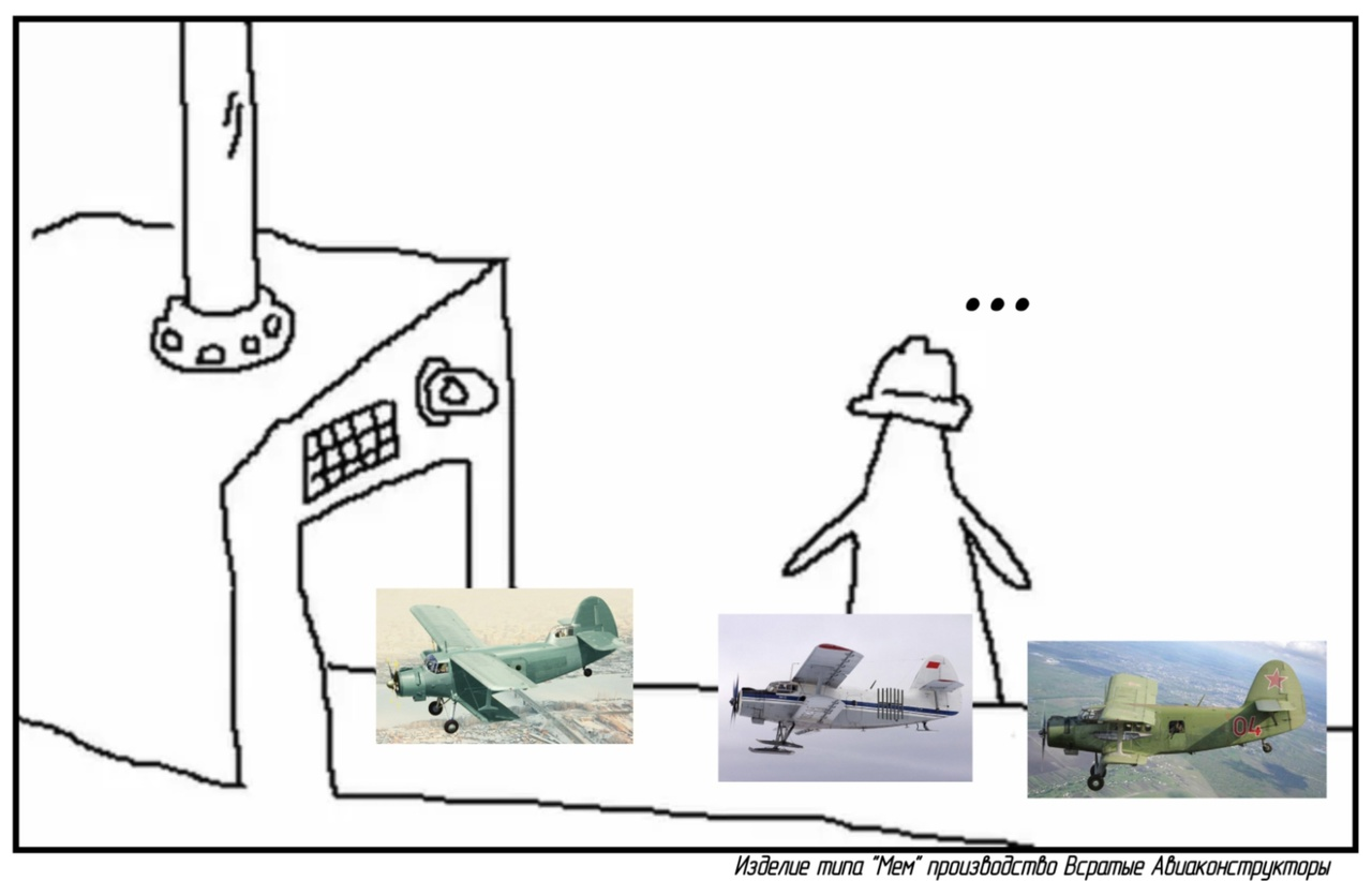 Because An-2 will always be there - Humor, Airplane, Memes, Picture with text, An-2, VKontakte (link), Longpost