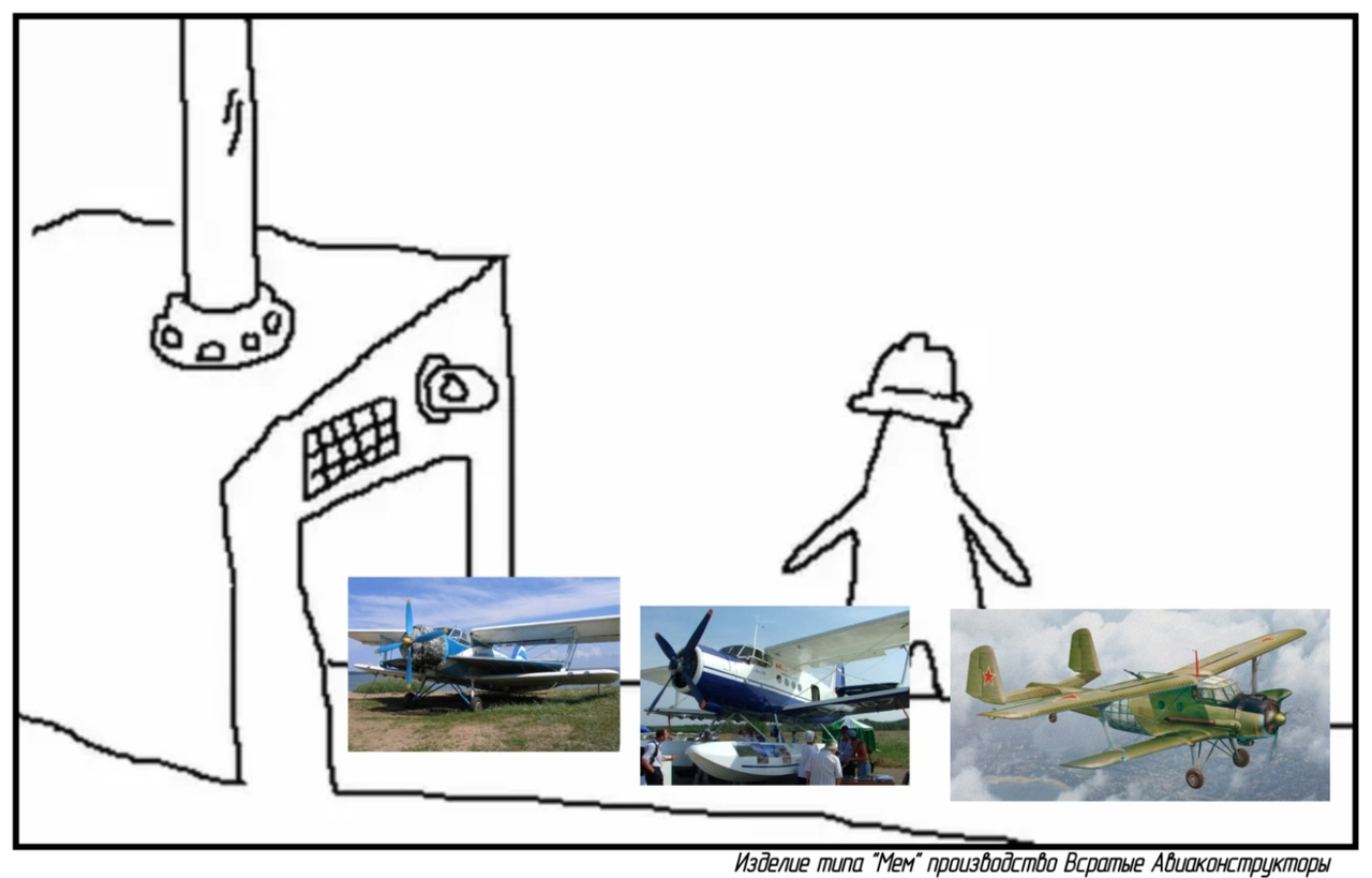 Because An-2 will always be there - Humor, Airplane, Memes, Picture with text, An-2, VKontakte (link), Longpost