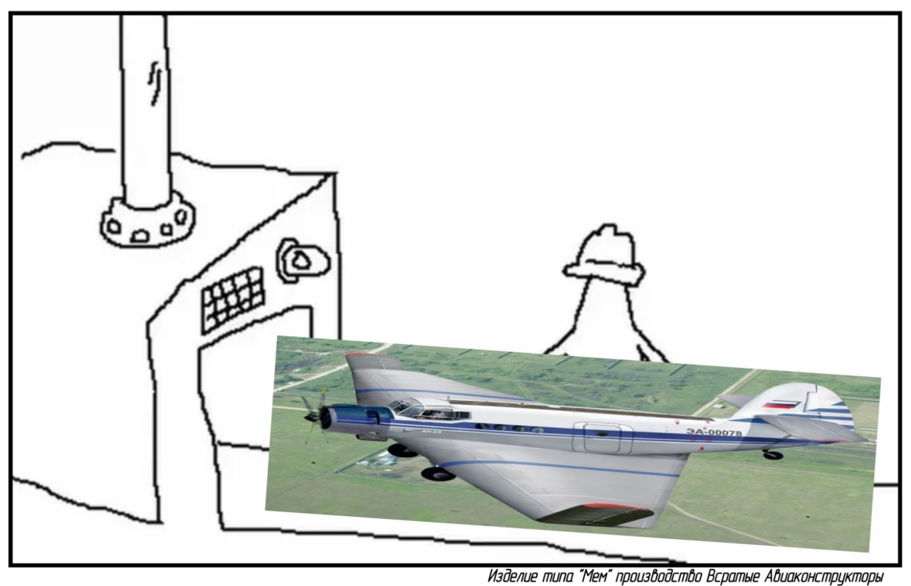 Because An-2 will always be there - Humor, Airplane, Memes, Picture with text, An-2, VKontakte (link), Longpost