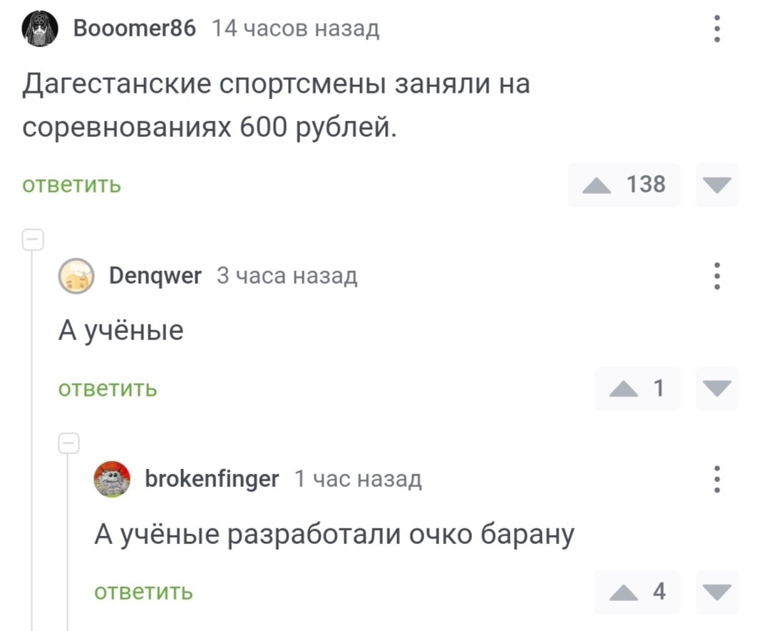 Спортсмены VS учёные - Ученые, Спортсмены, Комментарии на Пикабу, Странный юмор, Безответная любовь, Скриншот