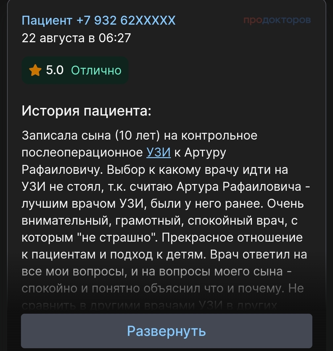 Отчет о работе медицинского центра за первый месяц №001 - Моё, Медицинский центр, УЗИ, Длиннопост, Медицина