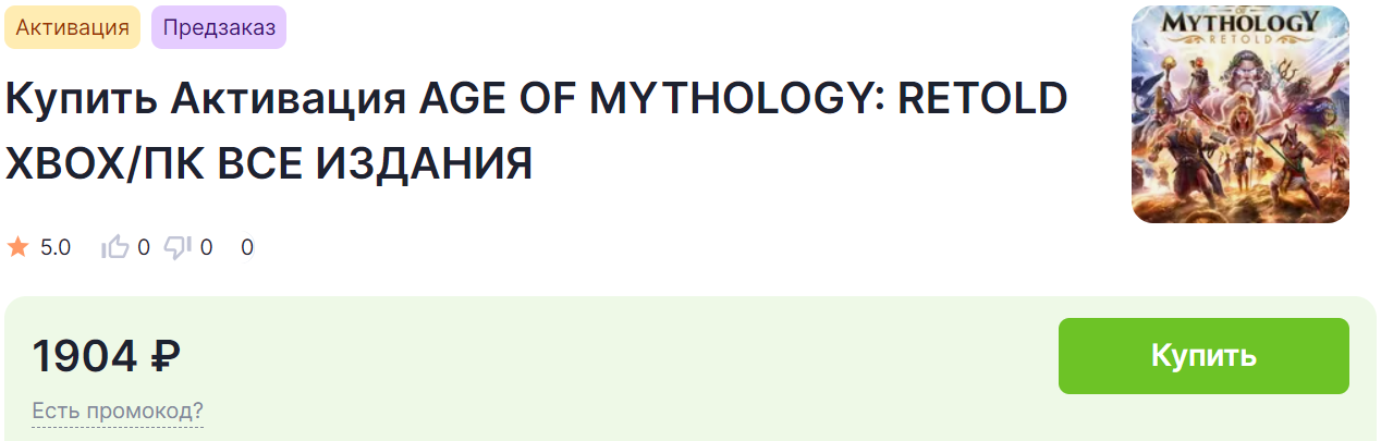 Как купить Age of Mythology: Retold в России на ПК и Xbox в 2024 году - Геймеры, Видеоигра, Компьютерные игры, Игры, Xbox, Steam, Стратегия, Покупка, Гайд, Инструкция, Ремейк, Age of mythology, Блоги компаний, Длиннопост