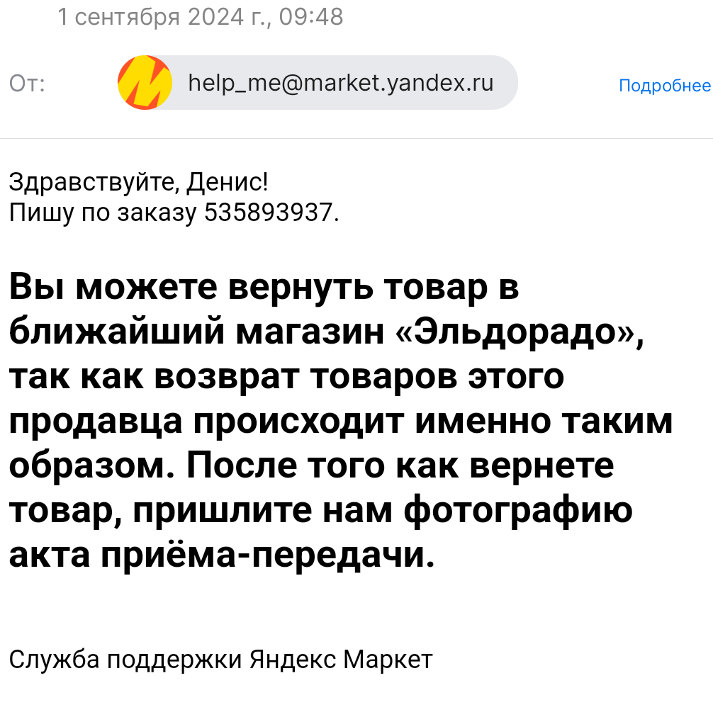 Return to Yandex Market - My, Yandex Market, Purchase returns, Service, Support service, Question, Ask Peekaboo, Consumer rights Protection, Longpost