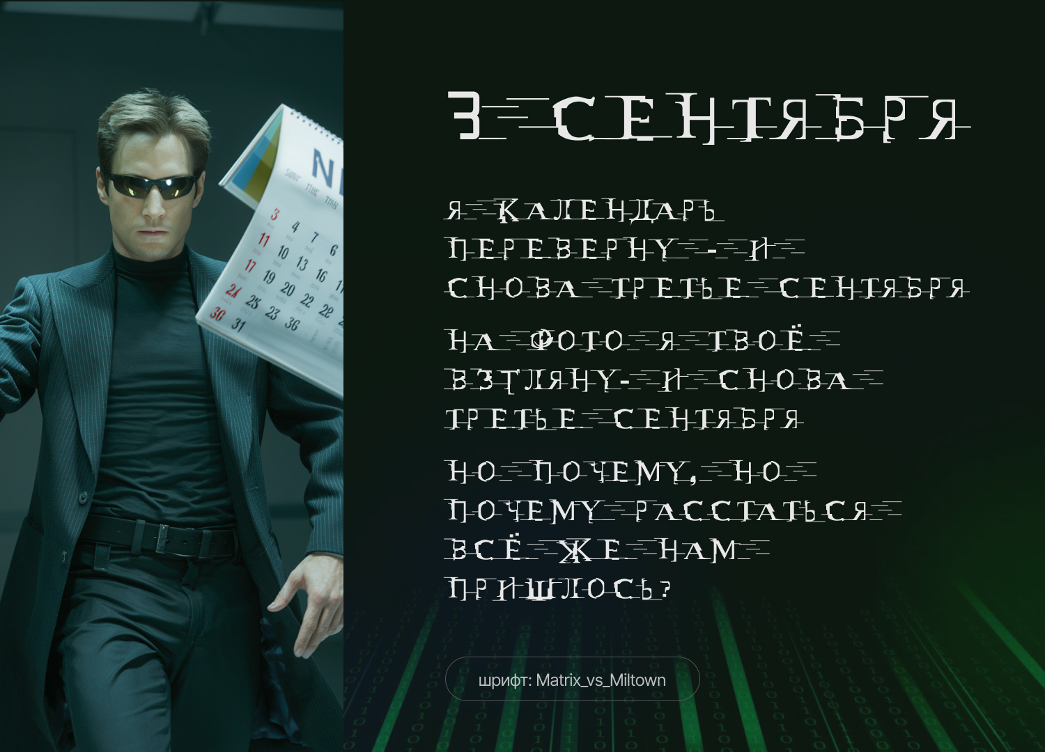 3 сентября в других вселенных - Моё, Photoshop, Дизайн, Подборка, Кириллица, 3 сентября, Михаил Шуфутинский, Дизайнер, Digital, Компьютерная графика, Коллаж, Длиннопост