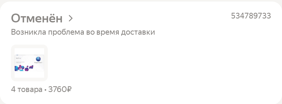 Яндекс Маркет. Отмена заказа в одностороннем порядке. Классика - Моё, Яндекс Маркет, Жалоба, Яндекс, Маркетплейс, Длиннопост, Негатив