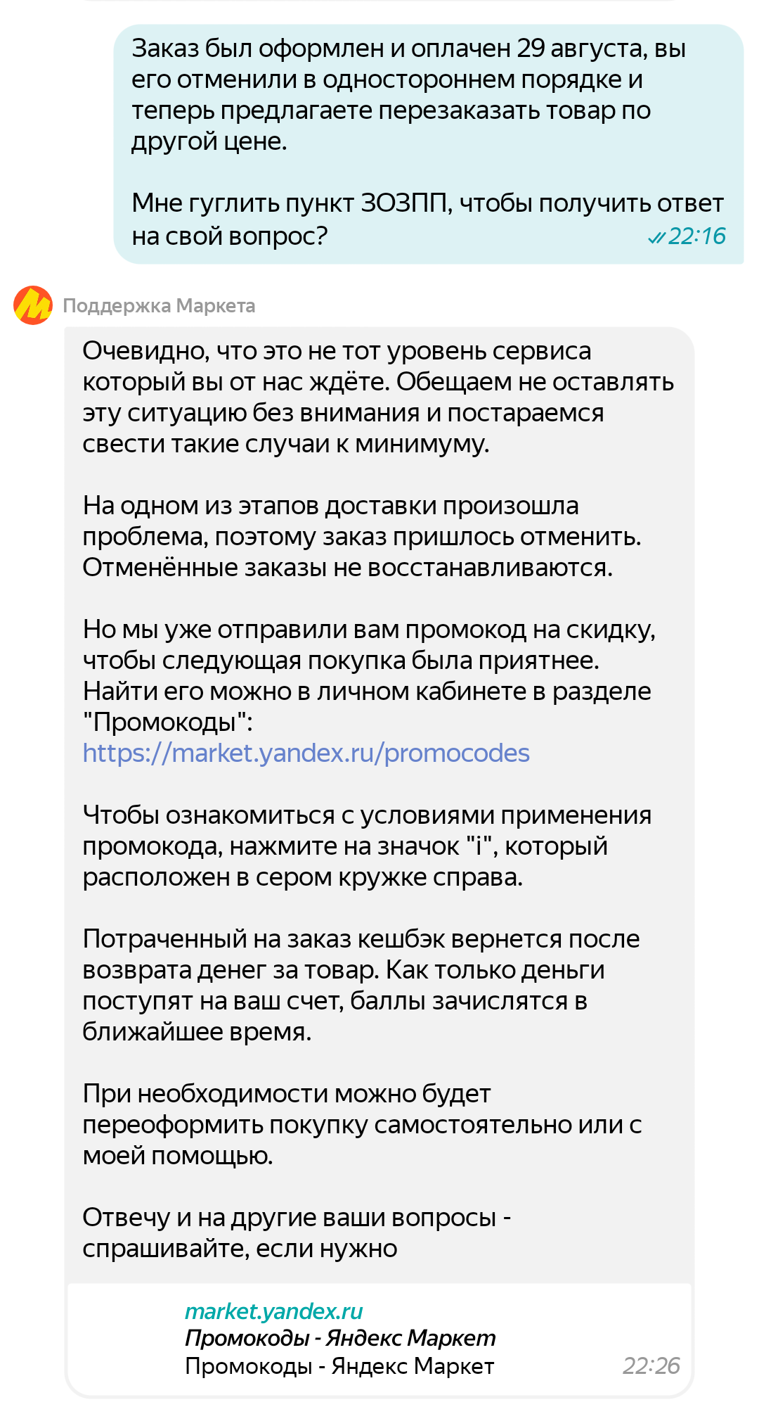 Яндекс Маркет. Отмена заказа в одностороннем порядке. Классика - Моё, Яндекс Маркет, Жалоба, Яндекс, Маркетплейс, Длиннопост, Негатив