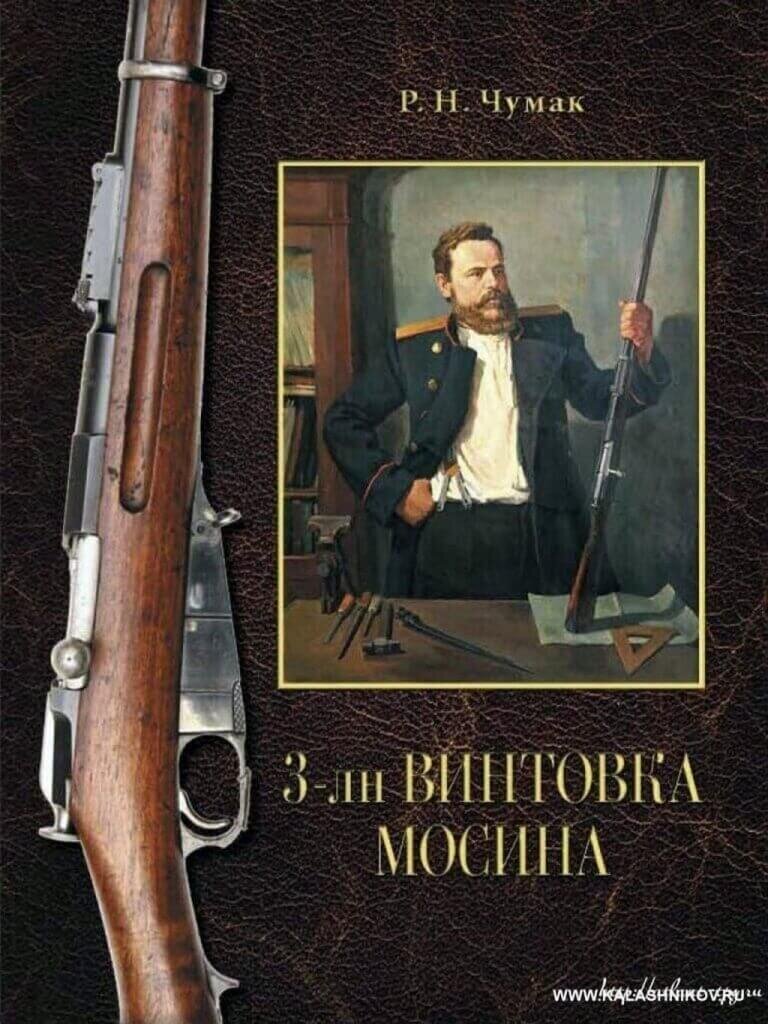 История создания и принятия на вооружение русской армии винтовки Мосина. Глава I - Моё, Оружие, Российская империя, История оружия, Винтовка Мосина, Военная история, Огнестрельное оружие, История России, Длиннопост