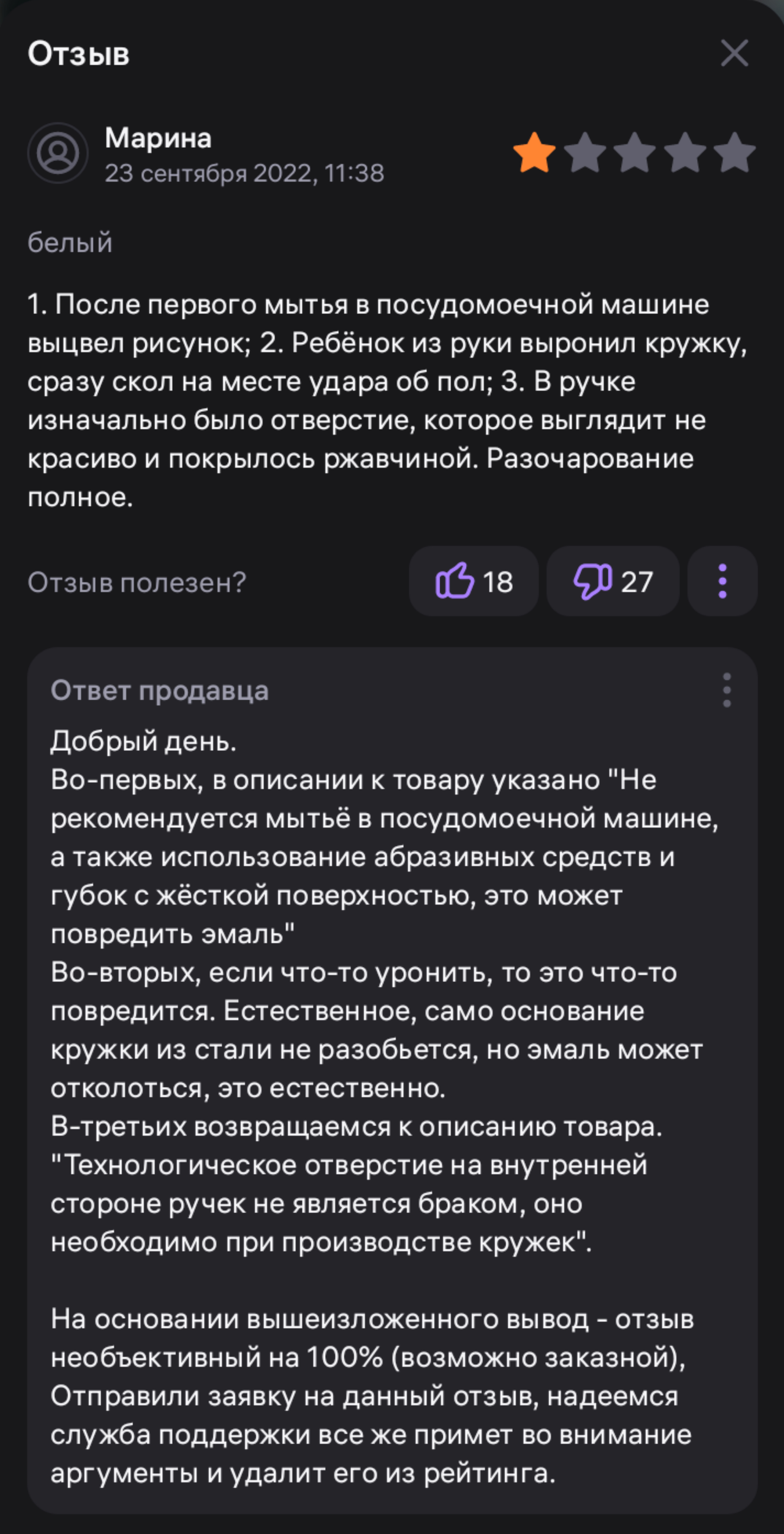 Хотела купить кружку, но почитав ответы продавца, передумала - Отзыв, Маркетплейс, Длиннопост