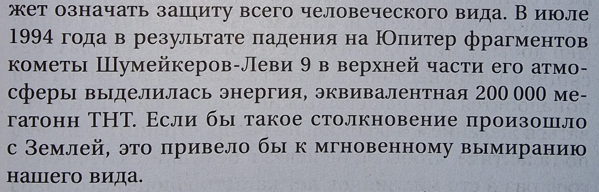 ... пока что пронесло ... - Книги, Космос, Скриншот