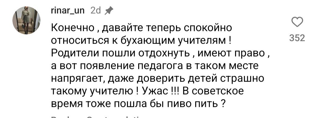 Скоро во всех родительских чатах - Ханжество, Учитель, Родители, Не человек, Родительский чат, Скриншот