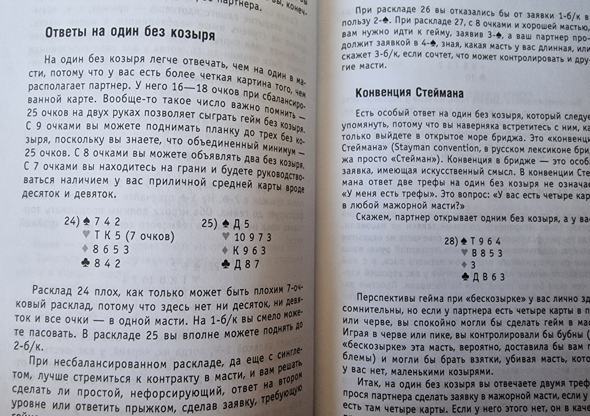 Бридж для начинающих - Книги, Настольные игры, Карточная игра, Длиннопост, Бридж