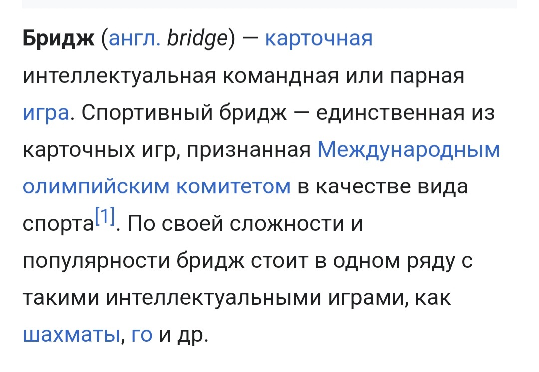 Бридж для начинающих - Книги, Настольные игры, Карточная игра, Длиннопост, Бридж