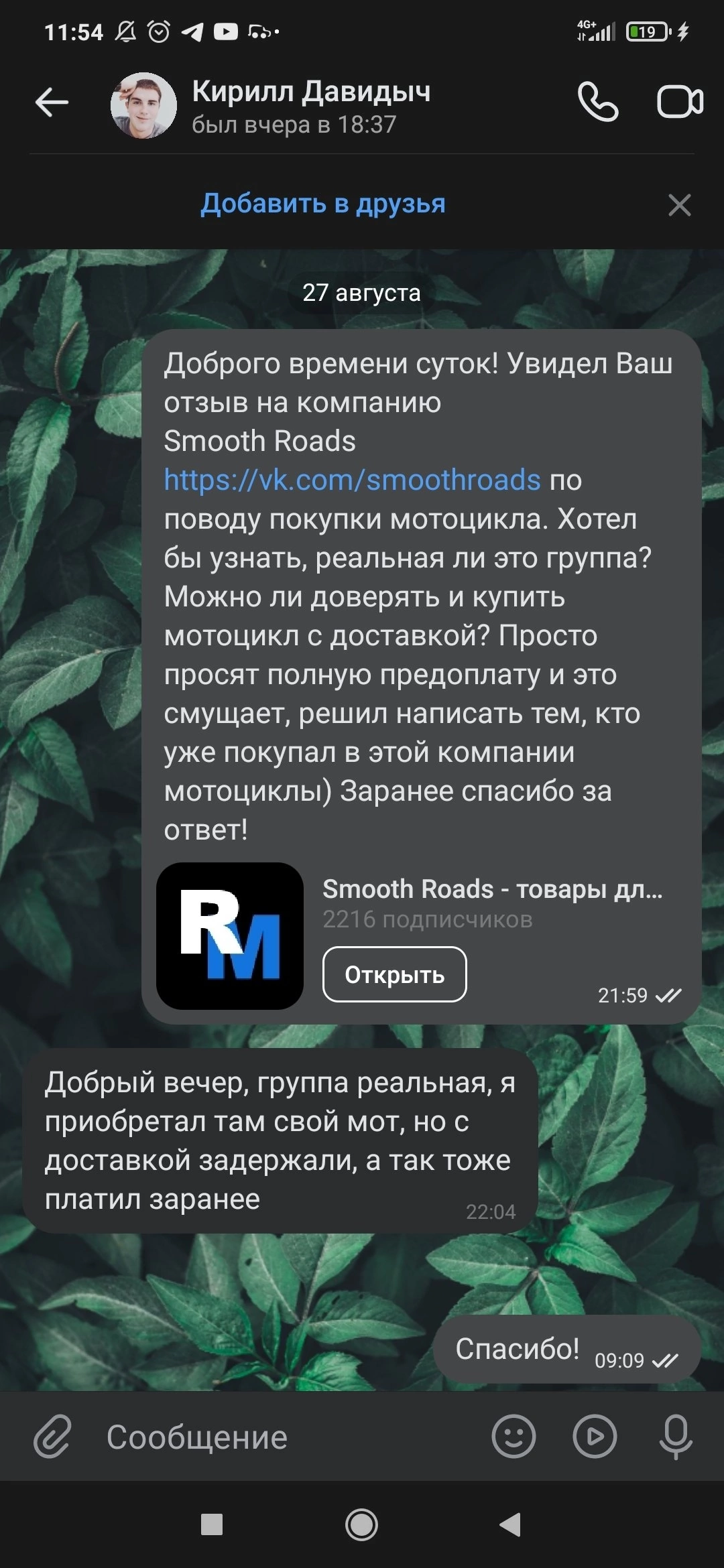 Fraudsters pretend to be a motorcycle dealership and sell non-existent motorcycles - My, Moto, Fraud, Purchase, Cheating clients, Internet Scammers, Legal aid, League of Lawyers, Victims, Motorcyclists, Refund, Money transfer, Chargeback, Longpost, Negative