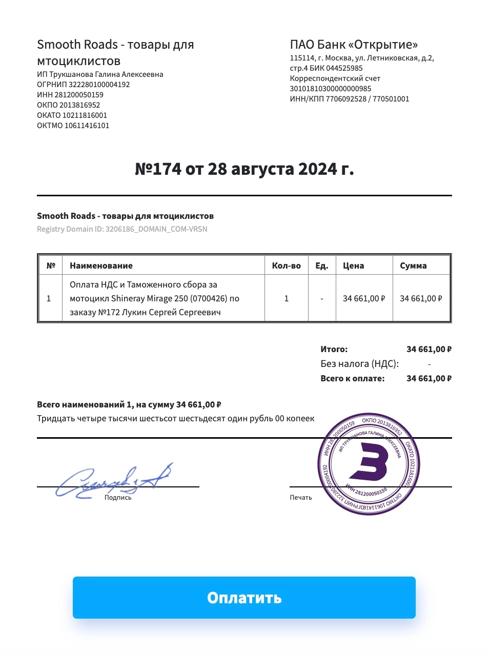 Fraudsters pretend to be a motorcycle dealership and sell non-existent motorcycles - My, Moto, Fraud, Purchase, Cheating clients, Internet Scammers, Legal aid, League of Lawyers, Victims, Motorcyclists, Refund, Money transfer, Chargeback, Longpost, Negative