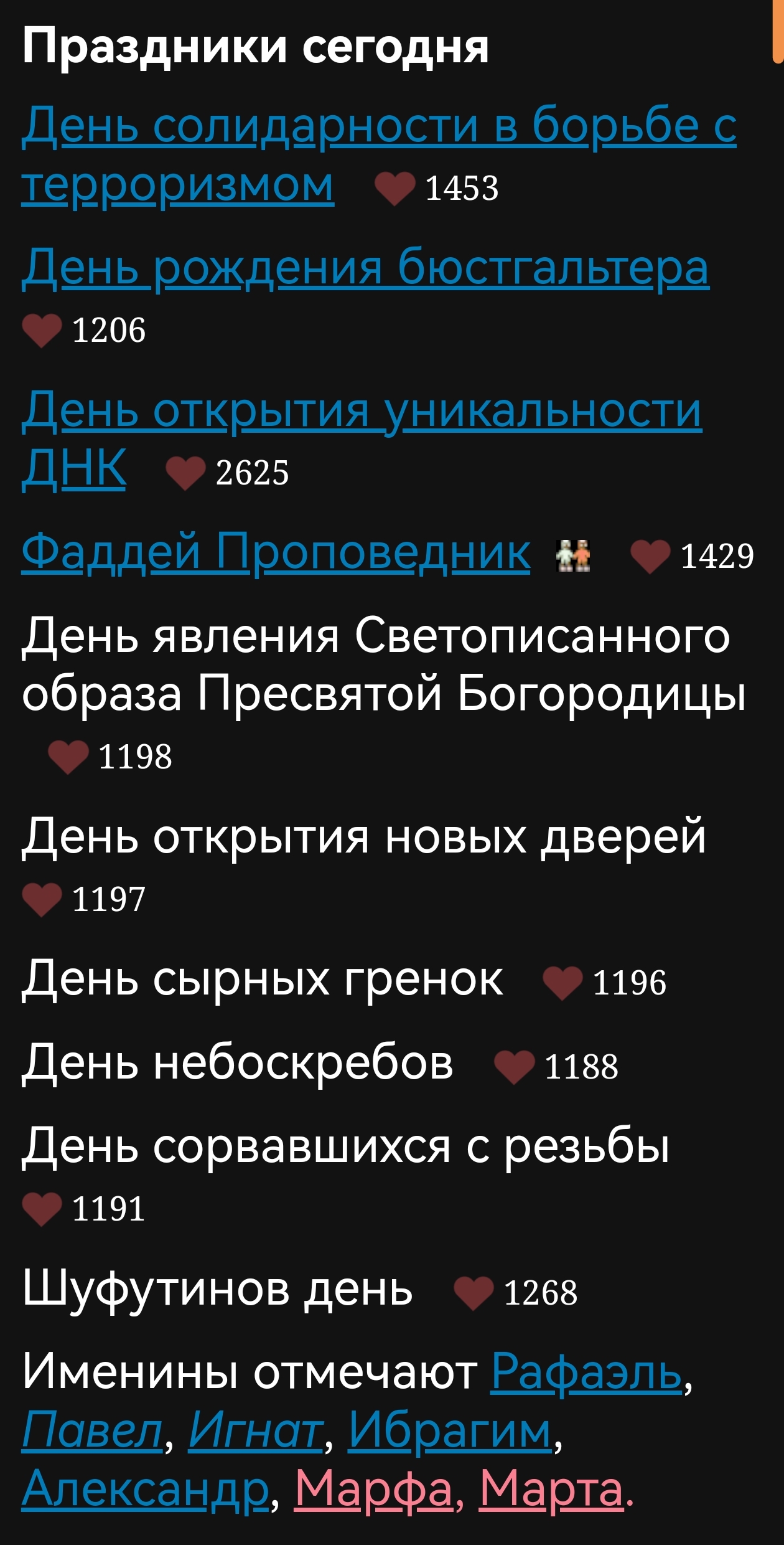 Шуфутинов день! - Моё, 3 сентября, Бюстгальтер, Гренки, Михаил Шуфутинский, Длиннопост