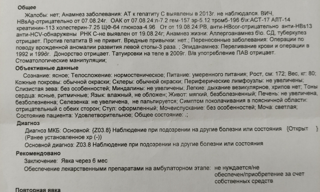 Здоров - Моё, Гепатит C, Здоровье, Здоровое питание, Вирус, Болезнь, ЗОЖ, Счастливчик, Счастье