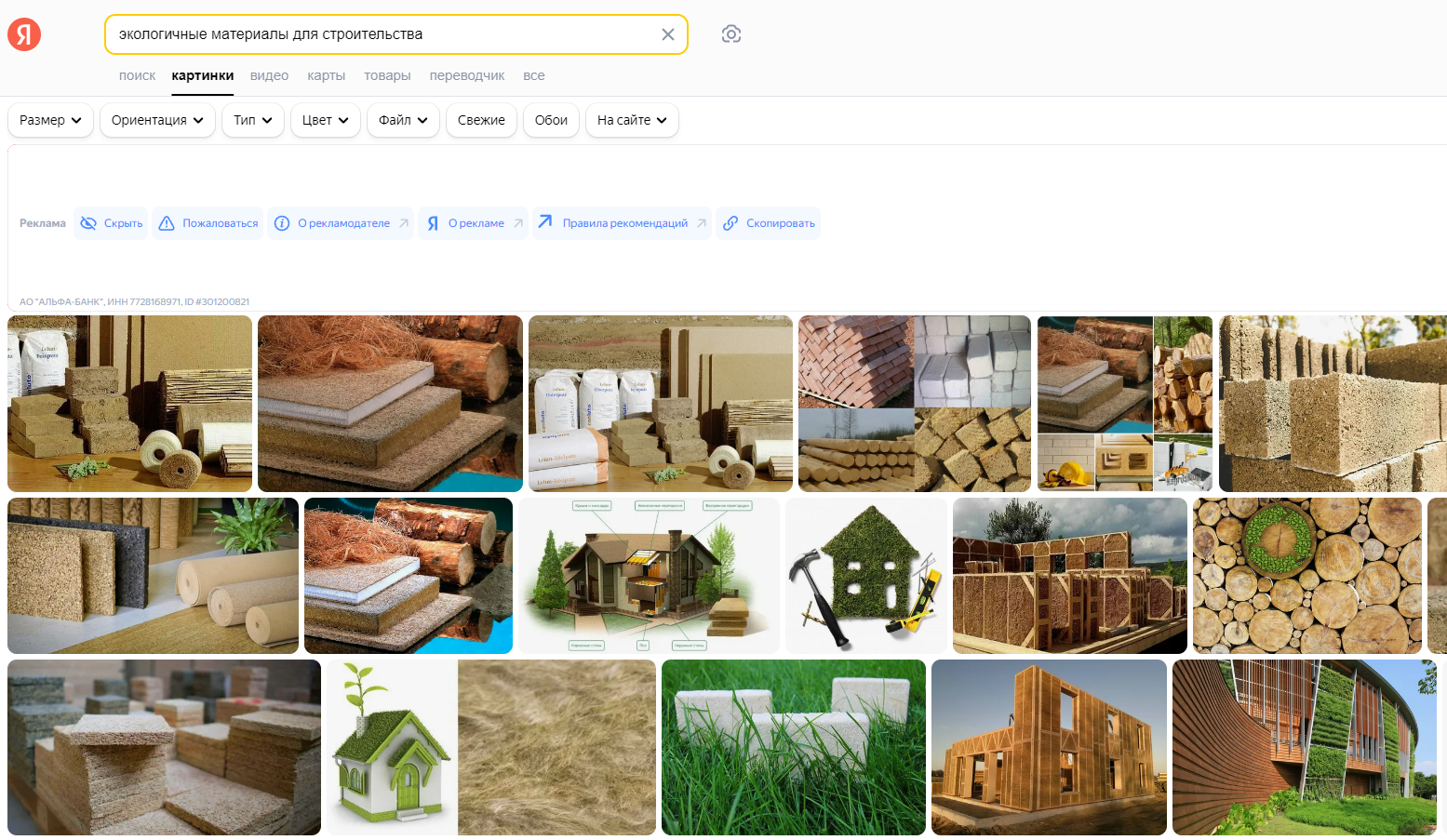 What is the most environmentally friendly material for the home? - Ecological products, Building, Home construction, Life hack, Yandex Zen (link)