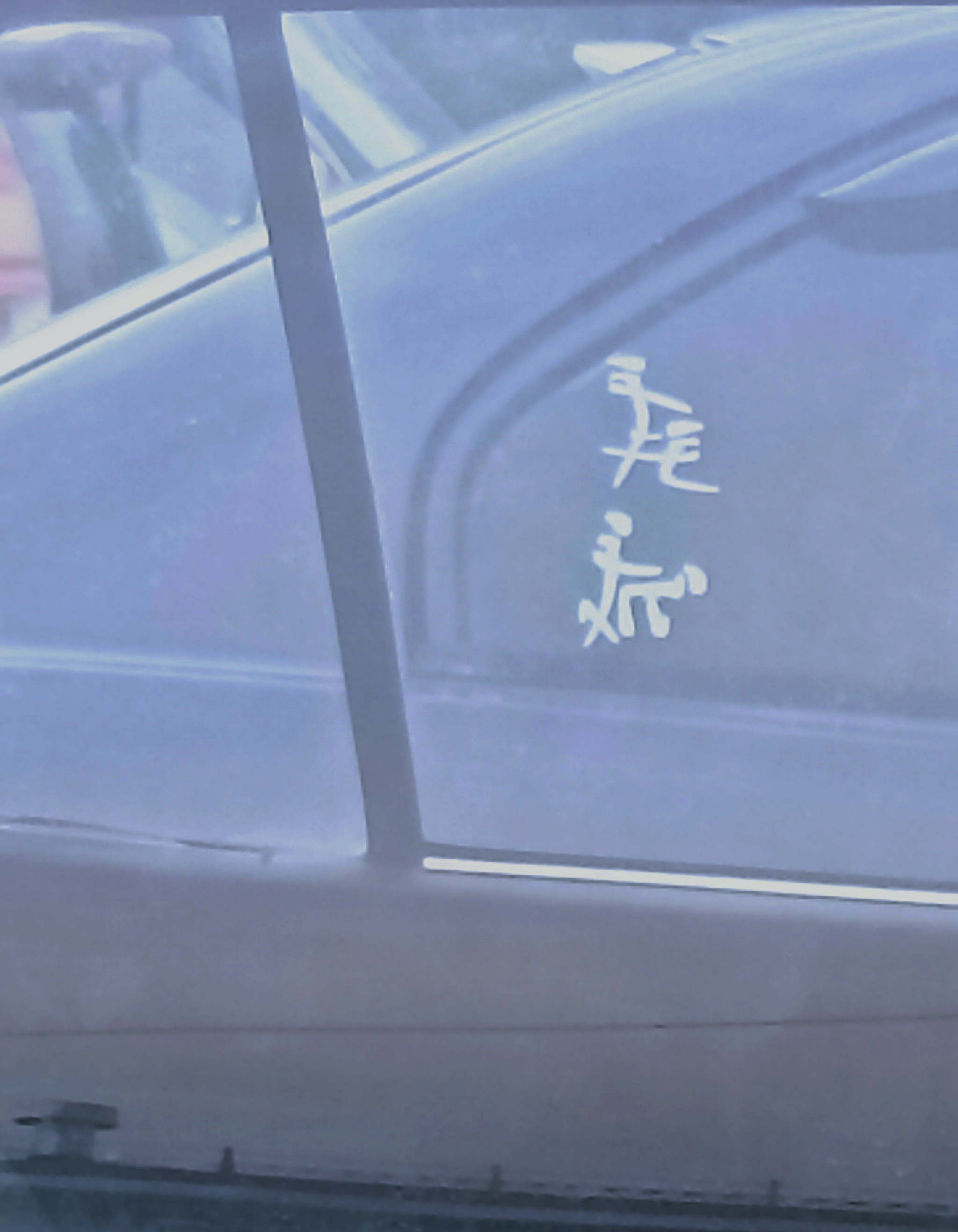 Are there any translators? - My, Hieroglyphs, Lettering on the car, Translation, Humor