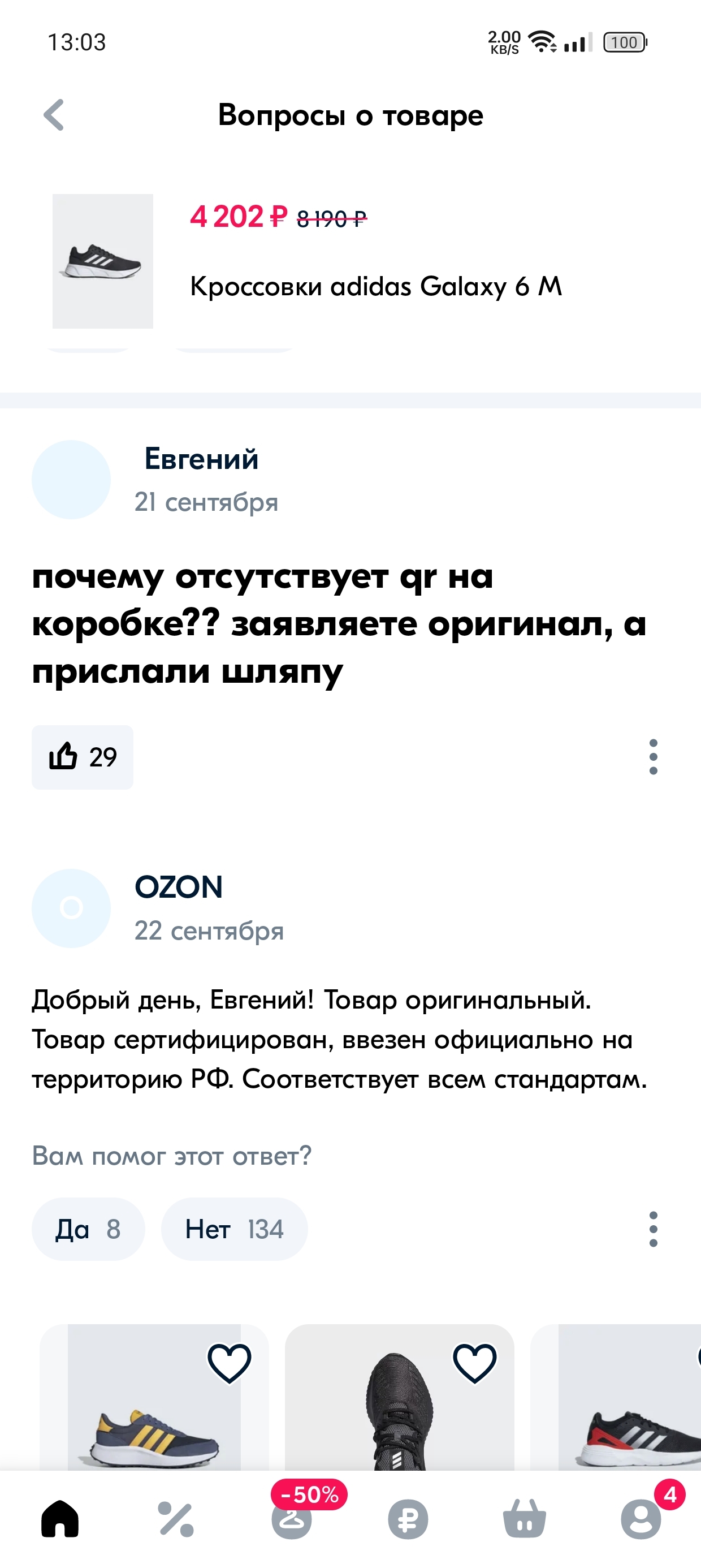 Продавец Ozon и оригинальные кроссовки Adidas - Ozon, Негатив, Обман клиентов, Длиннопост