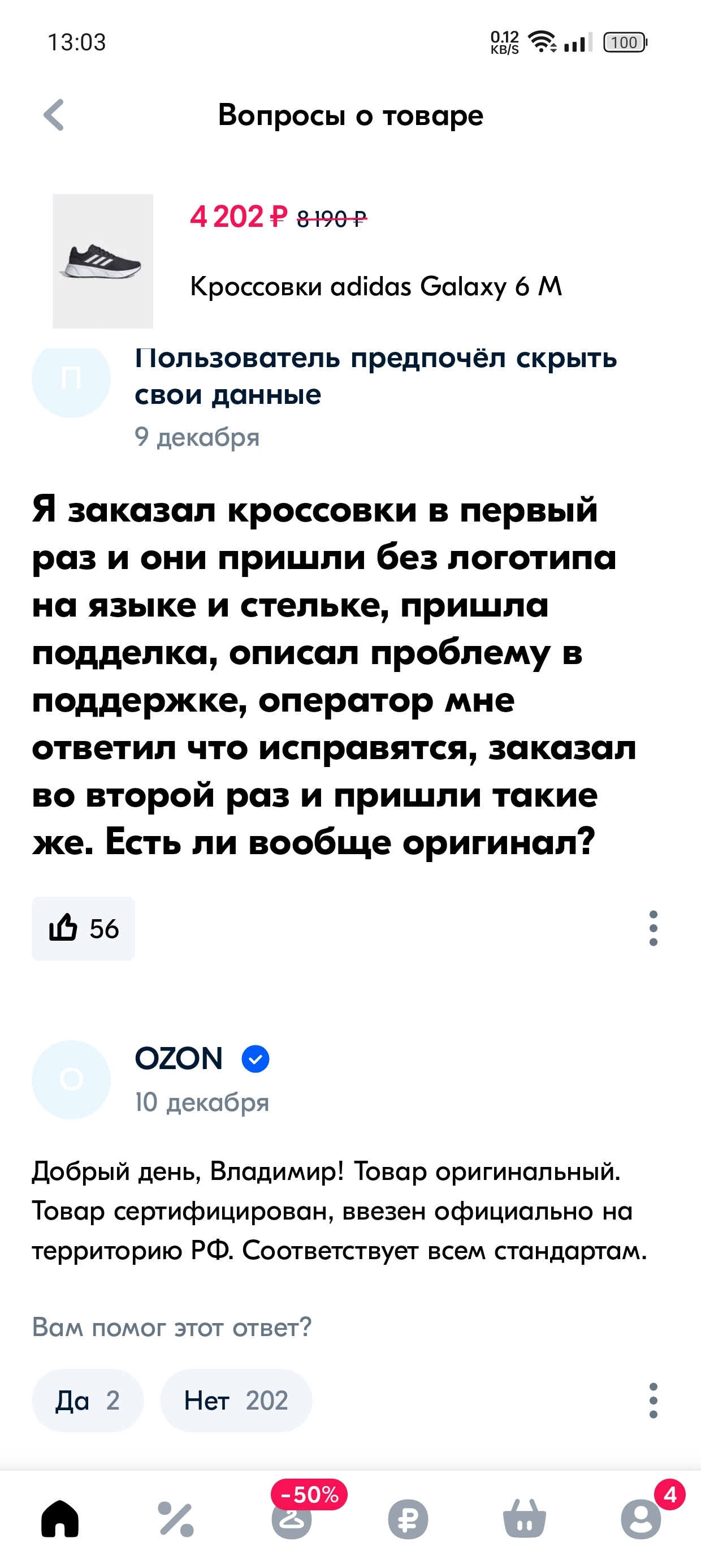 Продавец Ozon и оригинальные кроссовки Adidas - Ozon, Негатив, Обман клиентов, Длиннопост