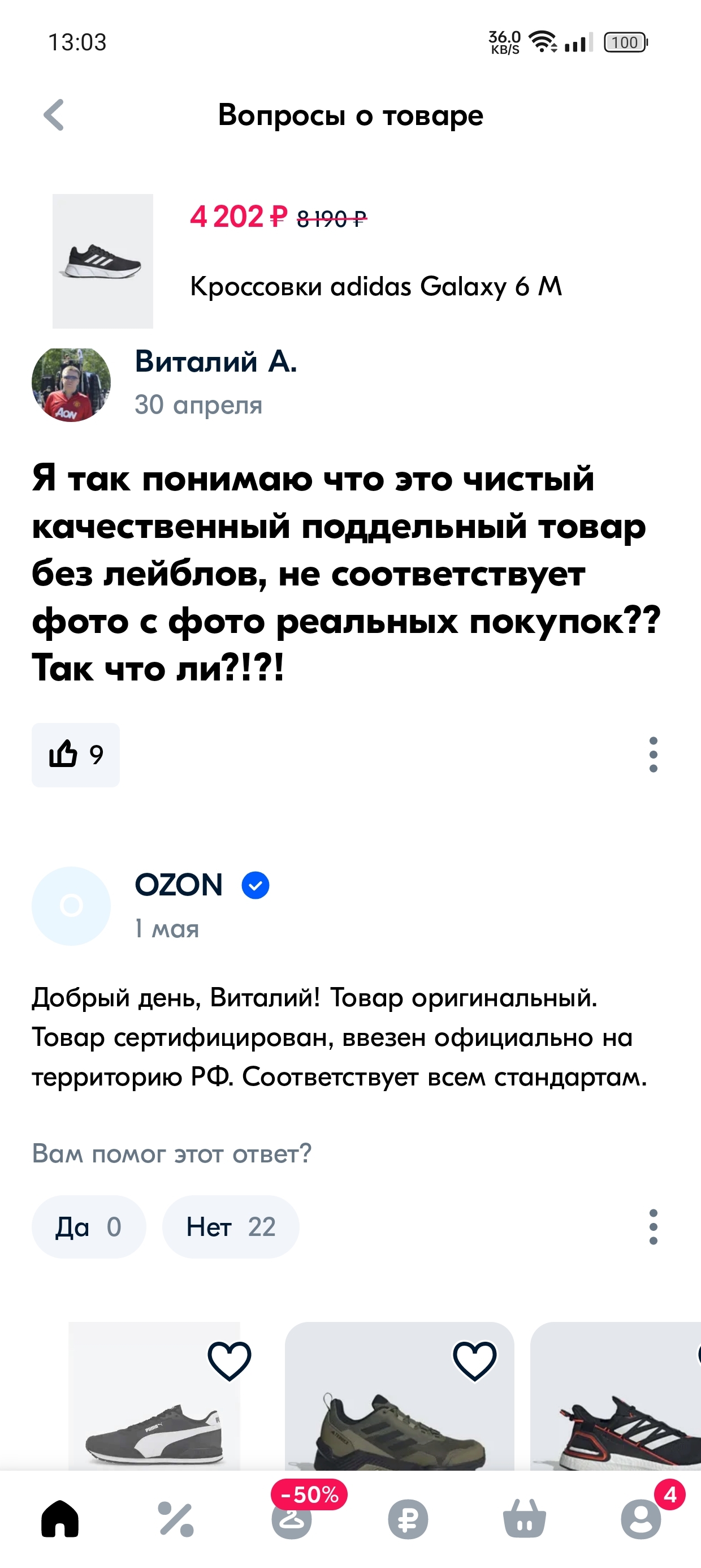 Продавец Ozon и оригинальные кроссовки Adidas - Ozon, Негатив, Обман клиентов, Длиннопост