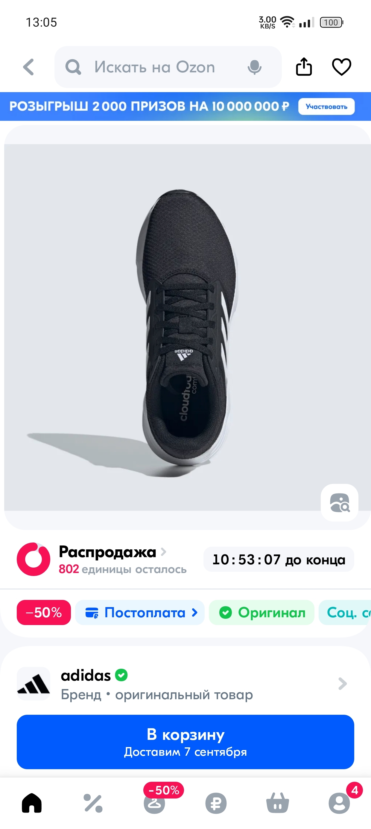 Продавец Ozon и оригинальные кроссовки Adidas - Ozon, Негатив, Обман клиентов, Длиннопост