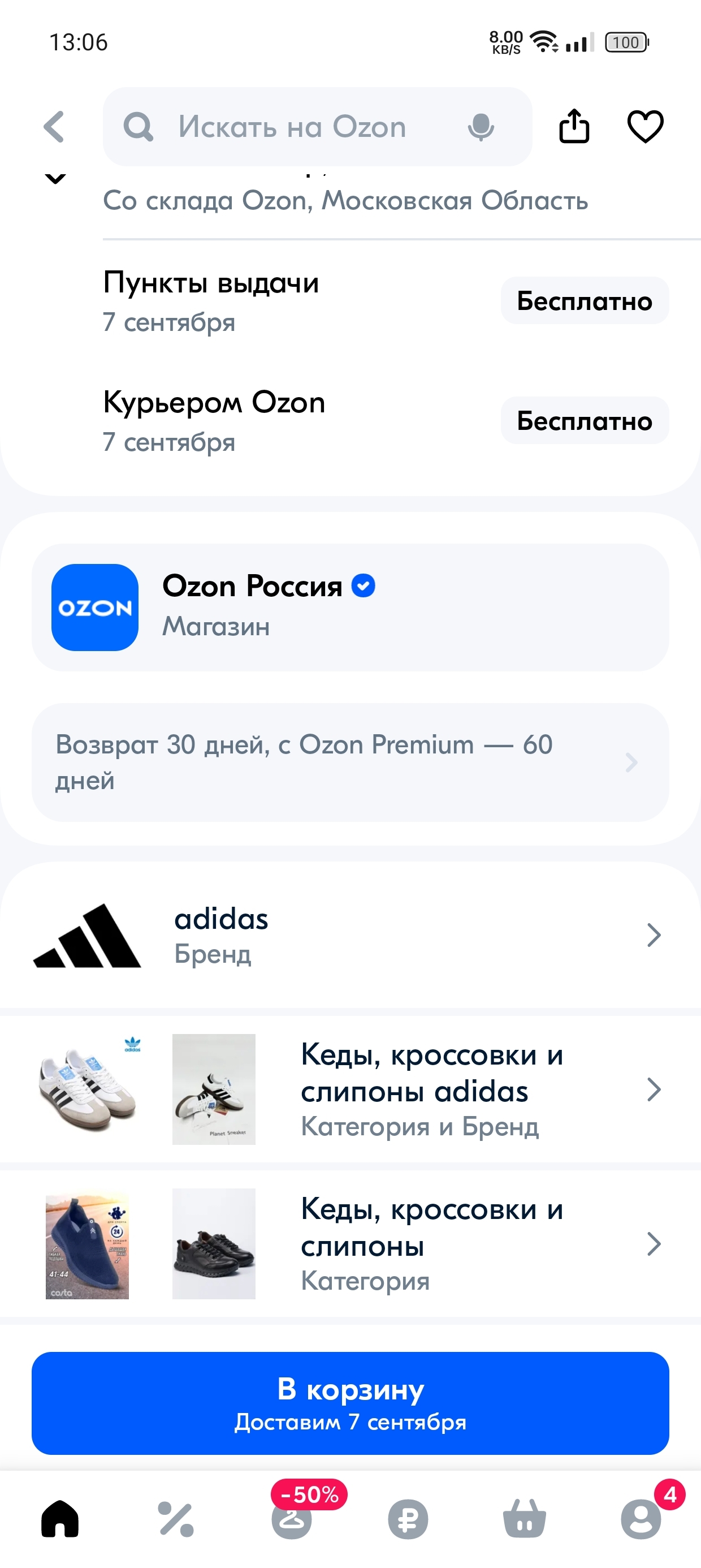 Продавец Ozon и оригинальные кроссовки Adidas - Ozon, Негатив, Обман клиентов, Длиннопост