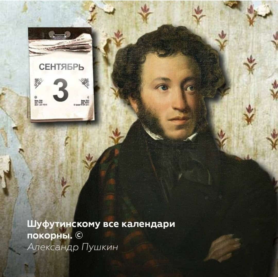 And again September 3rd! - September 3, Humor, Mikhail Shufutinsky, Longpost, Quotes, Picture with text, Tear-off calendar