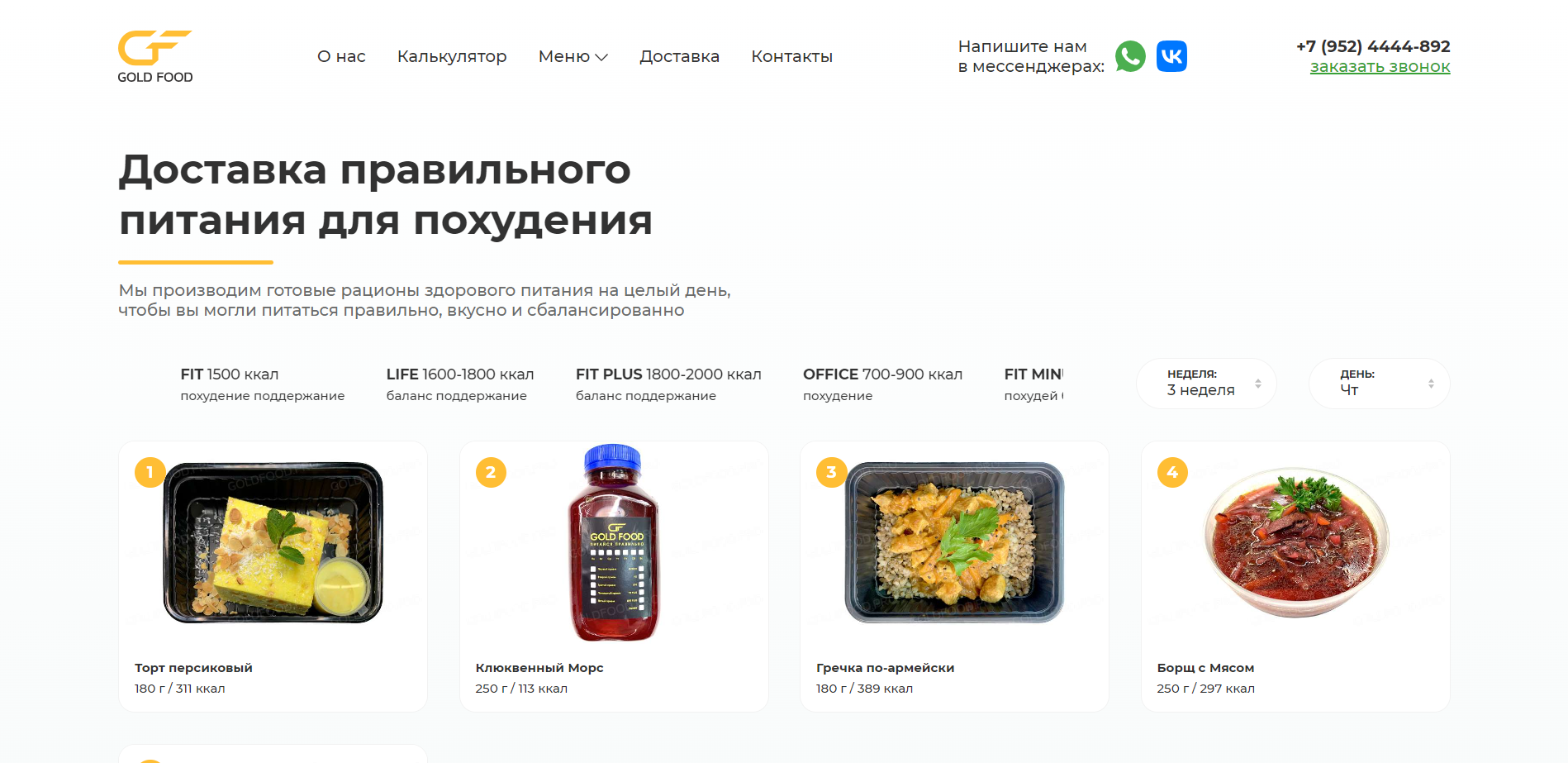 Where to Order Healthy Food for the Week: Top 5 Services in Nizhny Novgorod - 2024, Nutrition, Proper nutrition, Products, Nizhny Novgorod, Top 5 dai 5, Healthy lifestyle, Longpost