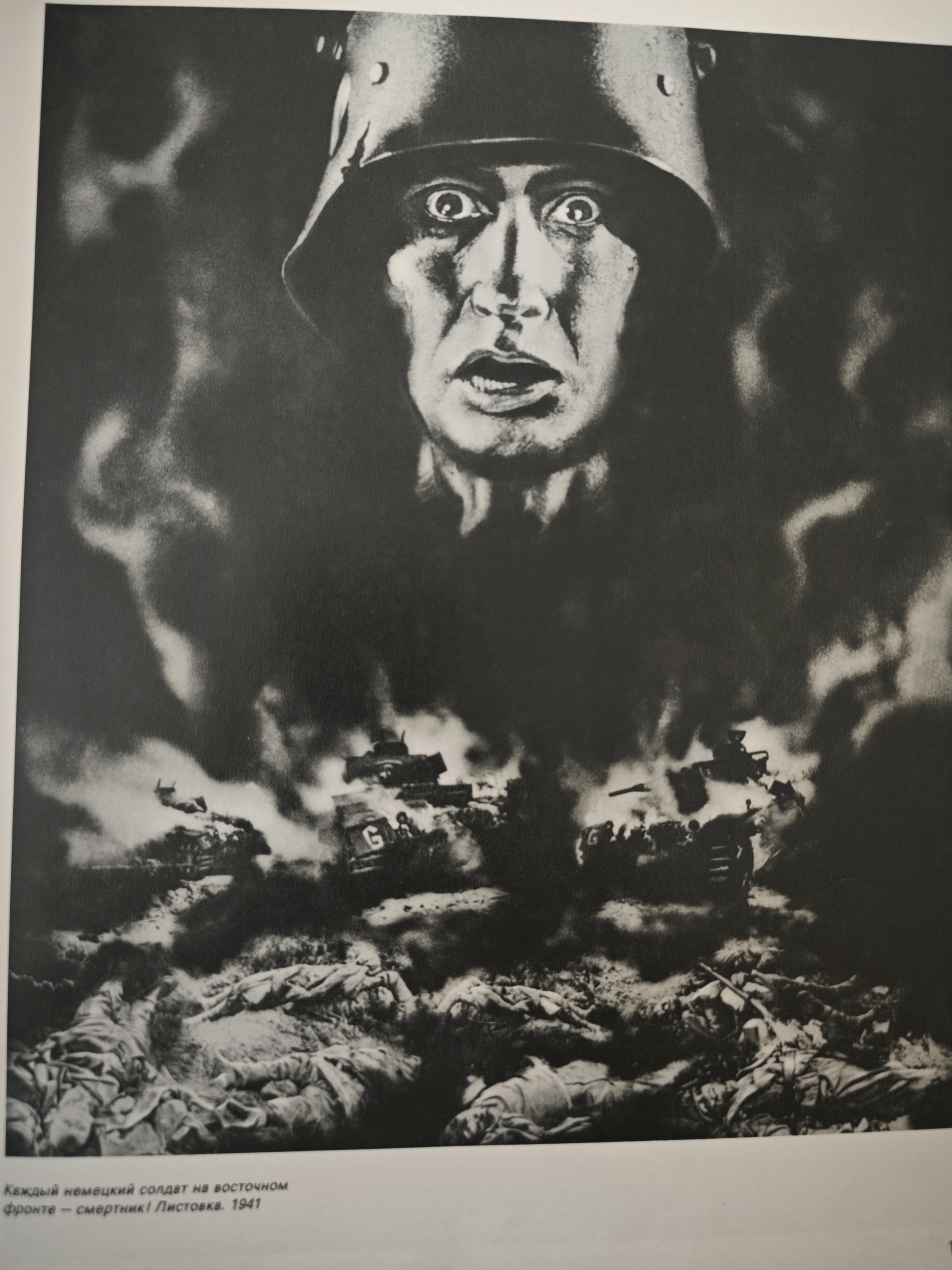 The Art of Political Photomontage - My, The Great Patriotic War, Propaganda poster, Propaganda