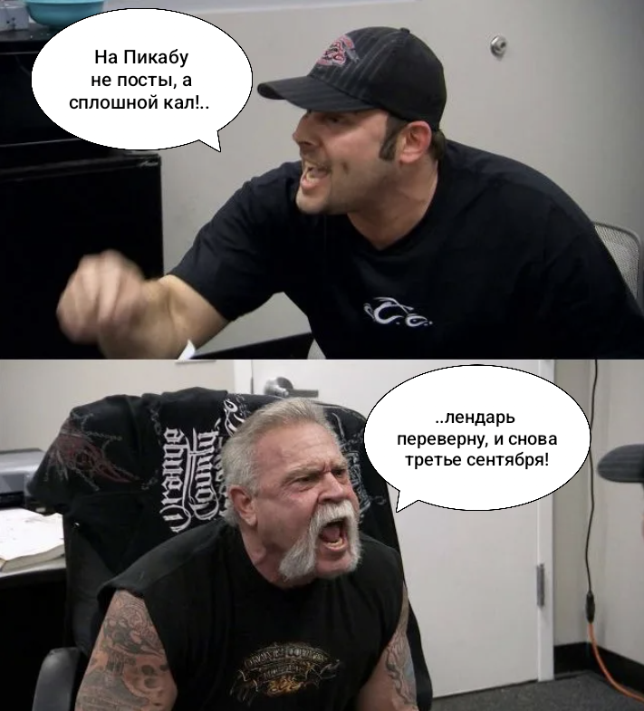 Again - Humor, Memes, A wave of posts, September 3, American chopper, Picture with text