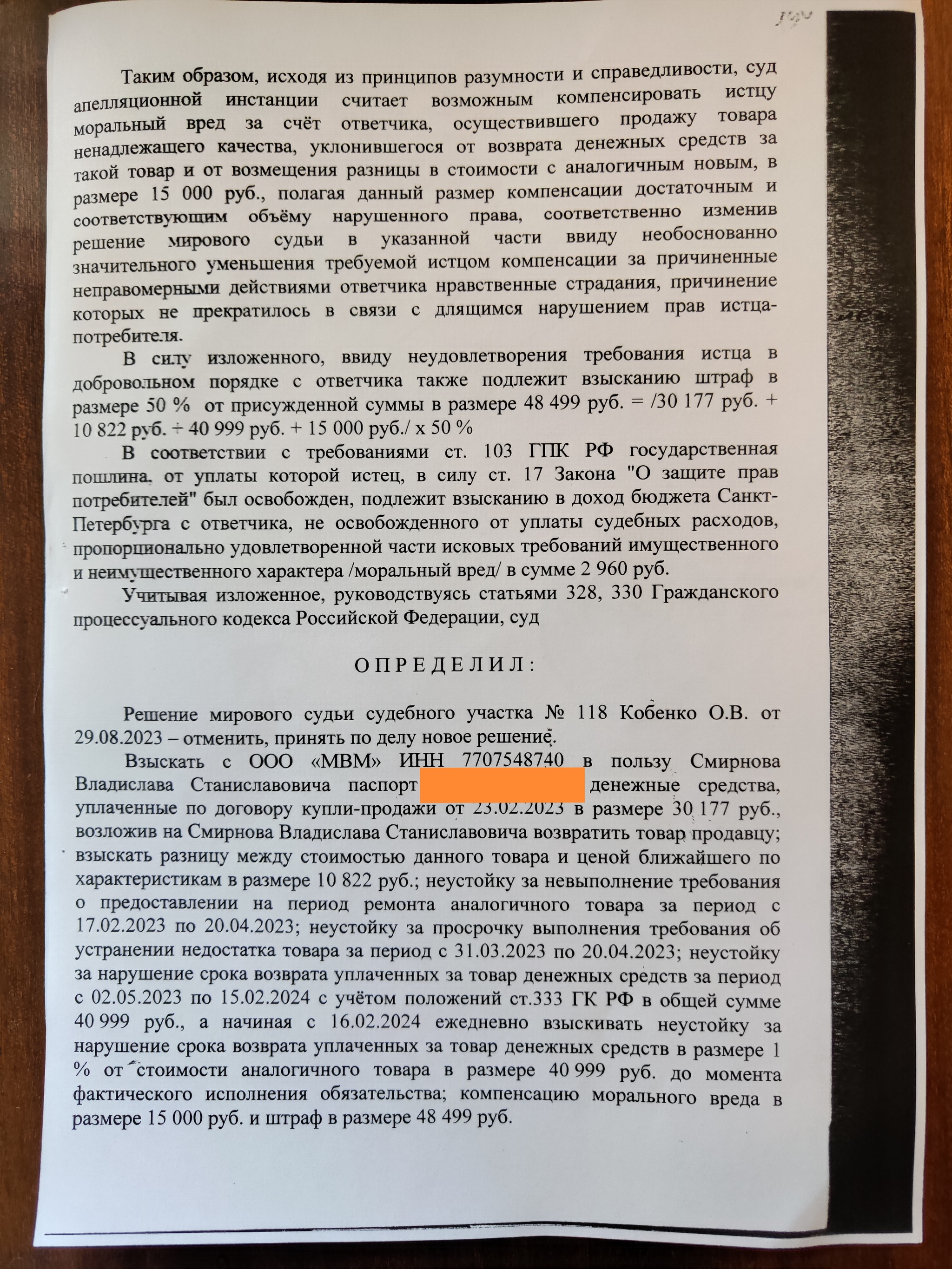 Как М.видео проиграли мне два суда в течении одного года и оказались должны почти в 10 раз больше чем стоил товар... - Моё, Защита прав потребителей, Мвидео, Суд, Негатив, Длиннопост, Волна постов