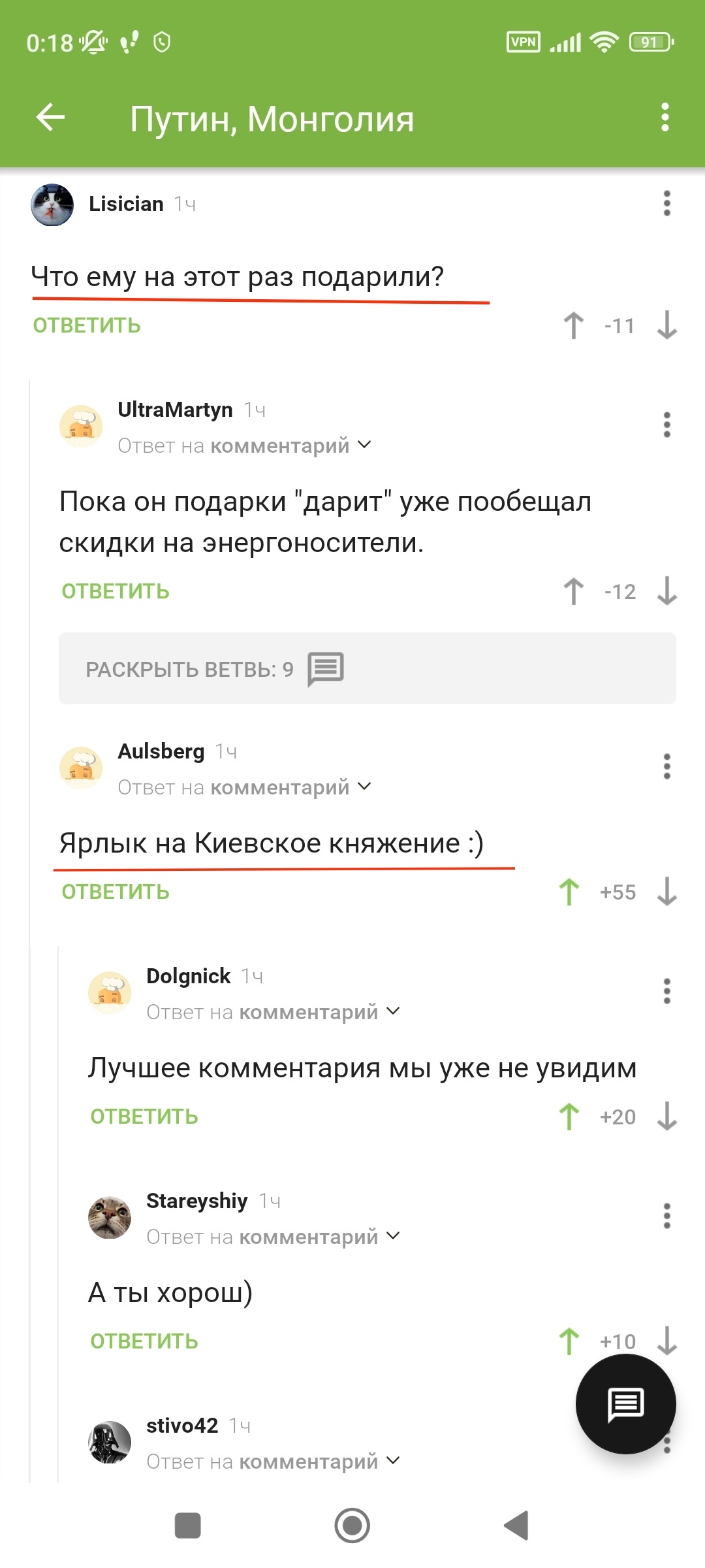 Kiev principality))) - Politics, Vladimir Putin, Mongolia, Humor, Comments on Peekaboo, Screenshot, Longpost