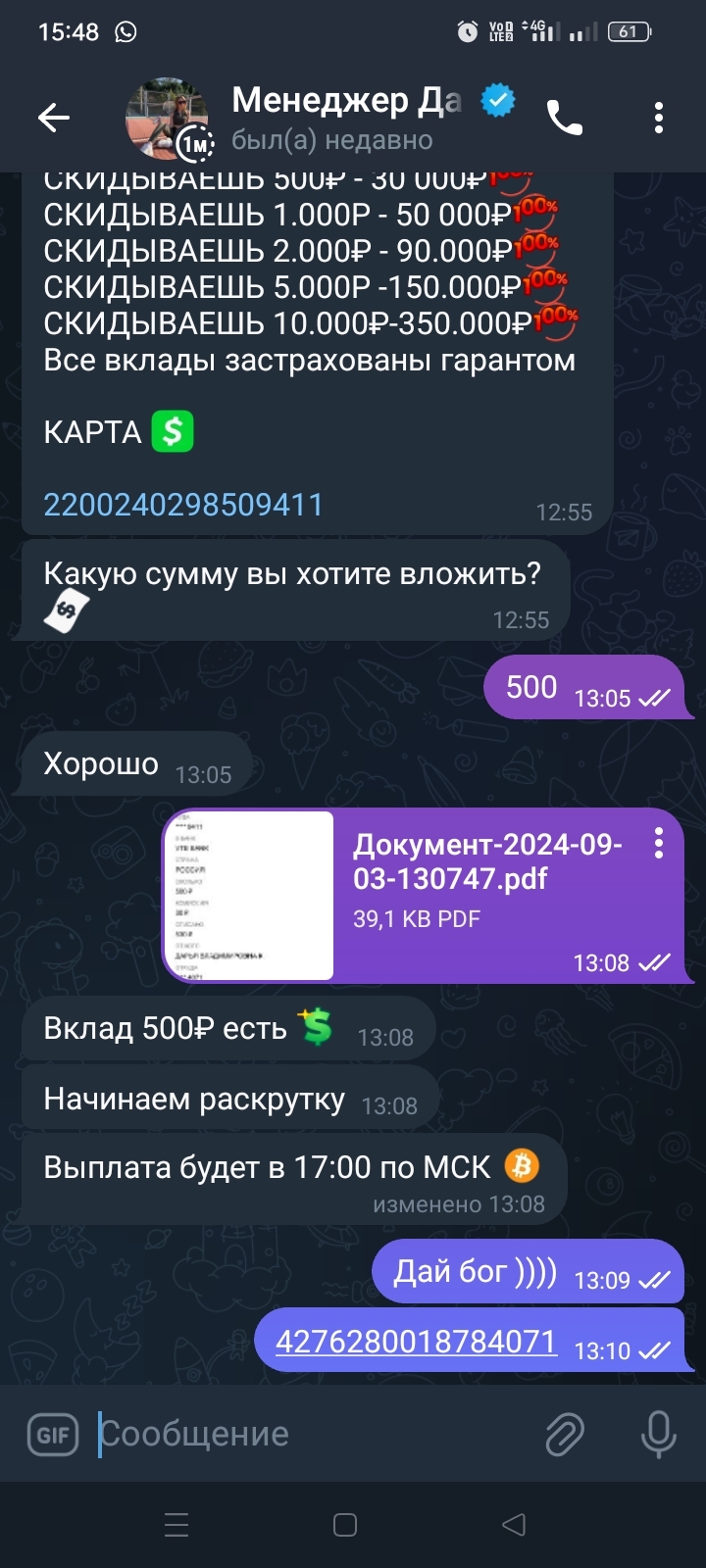 Attention, another scammers in TG! Be vigilant! - My, Fraud, Telegram, Longpost, Negative