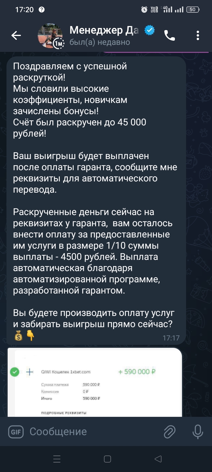 Attention, another scammers in TG! Be vigilant! - My, Fraud, Telegram, Longpost, Negative