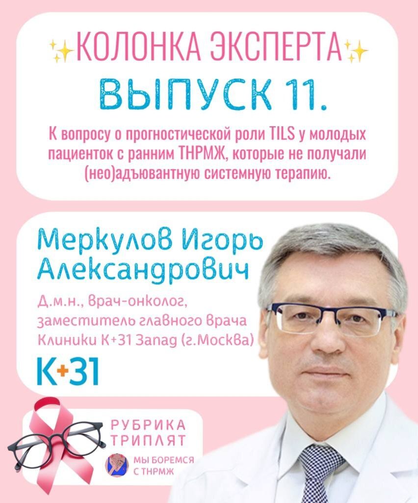 Рубрика: Колонка эксперта. Выпуск 11 - Рак и онкология, Рак груди, Длиннопост